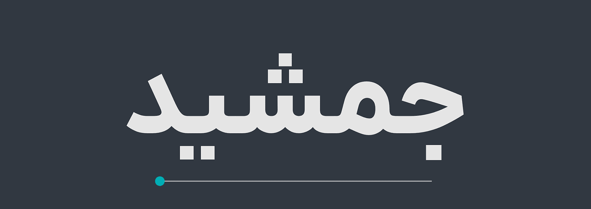 فونت ایرانیکان