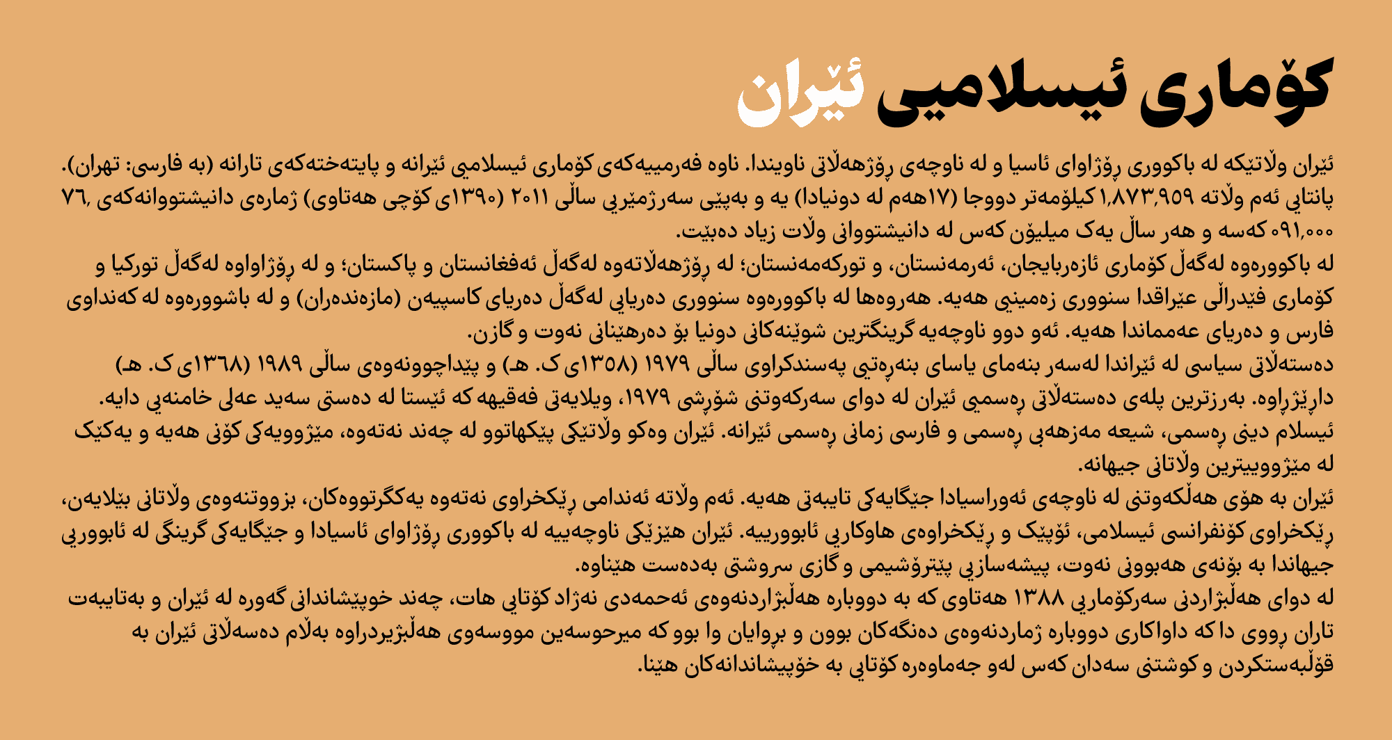 فونت آهنگ