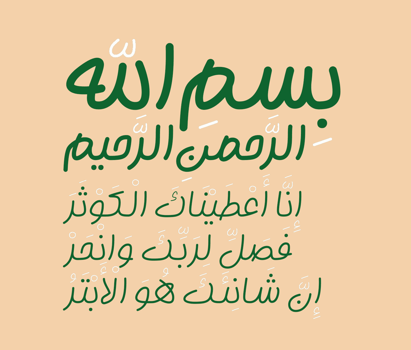 فونت گوهر