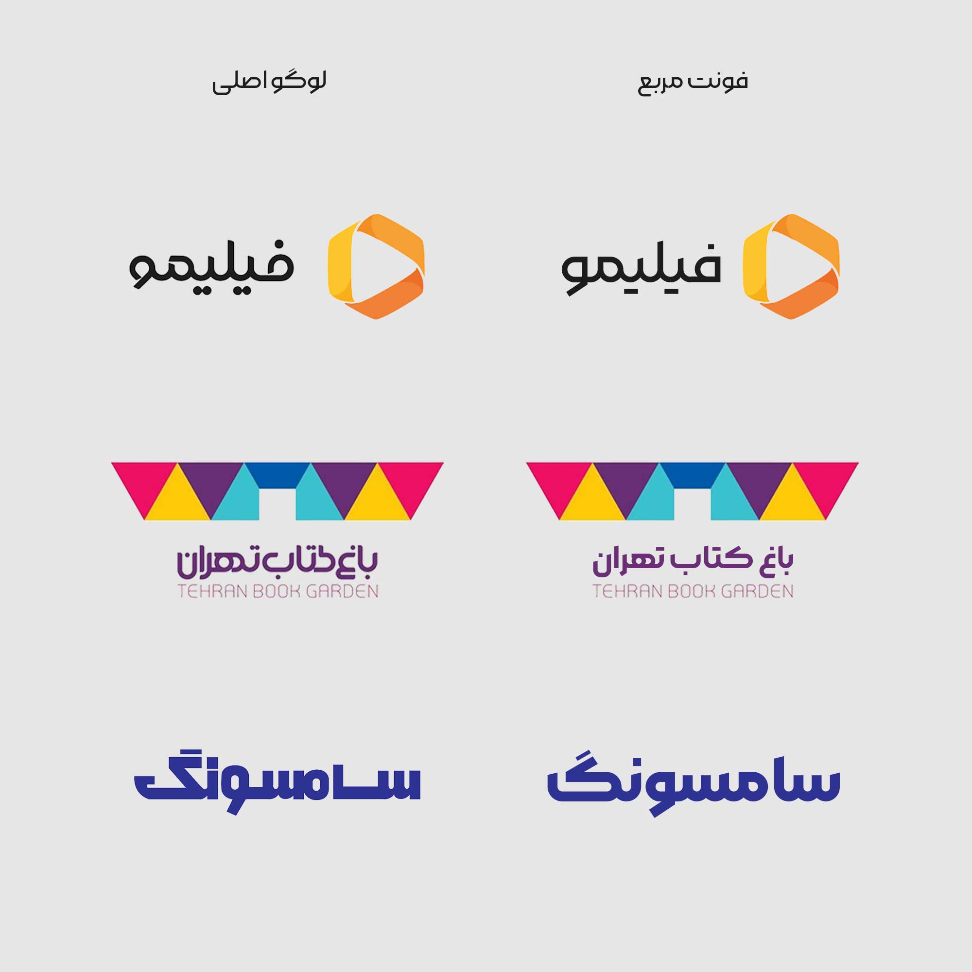 فونت مربع