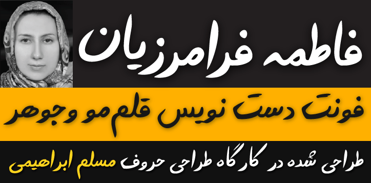 فونت فرامرزیان