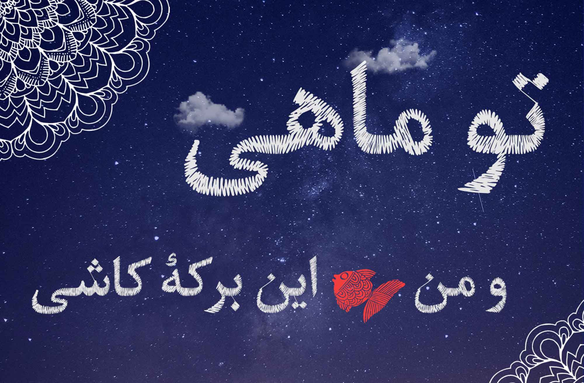 فونت پرنیان