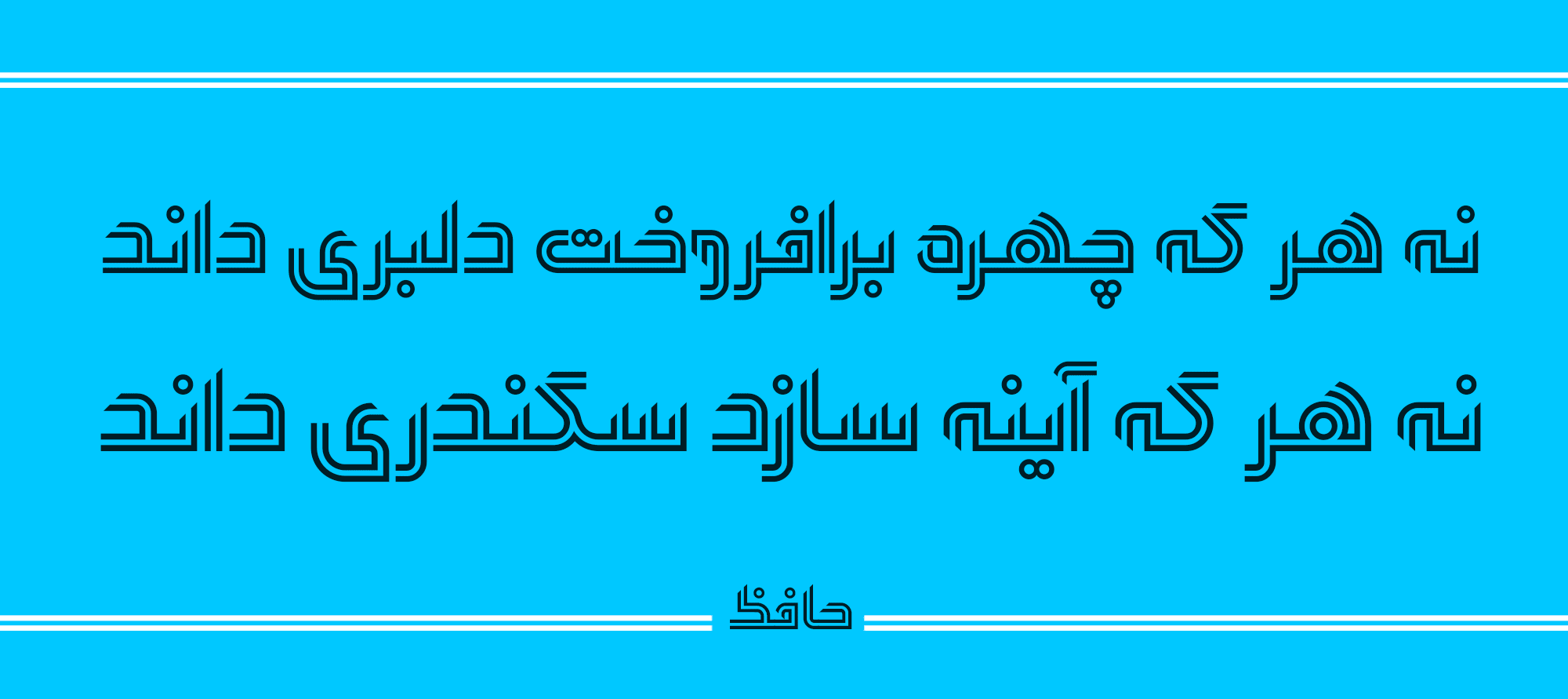 فونت ارژن