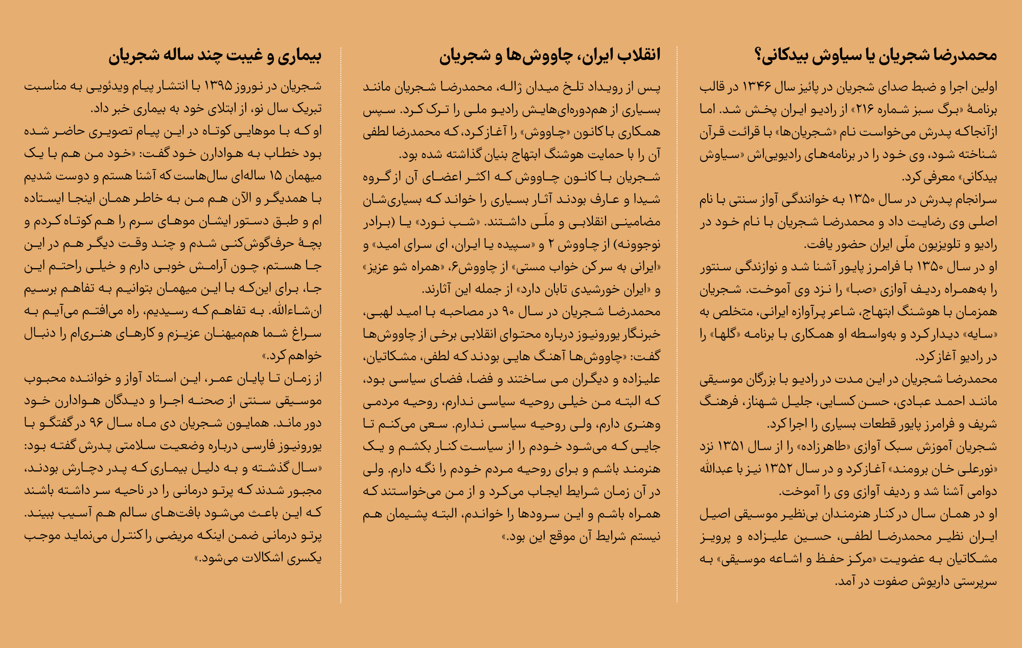 فونت آهنگ