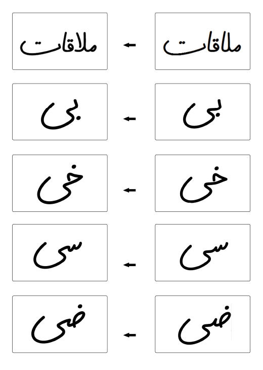 فونت حمیده ساعیان