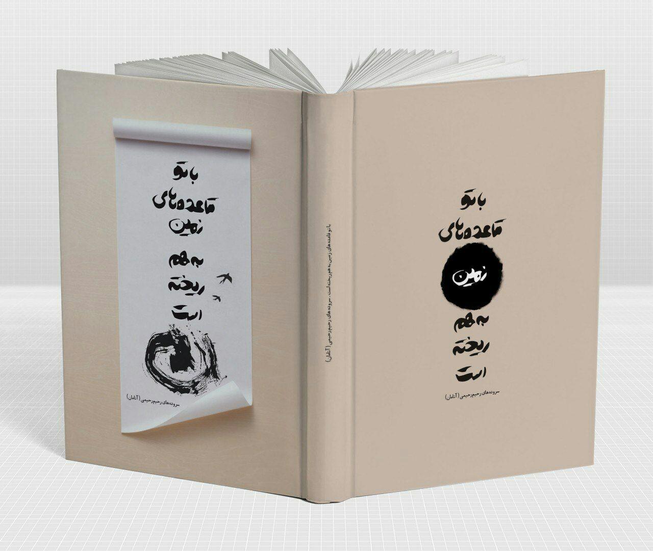 فونت آتابای