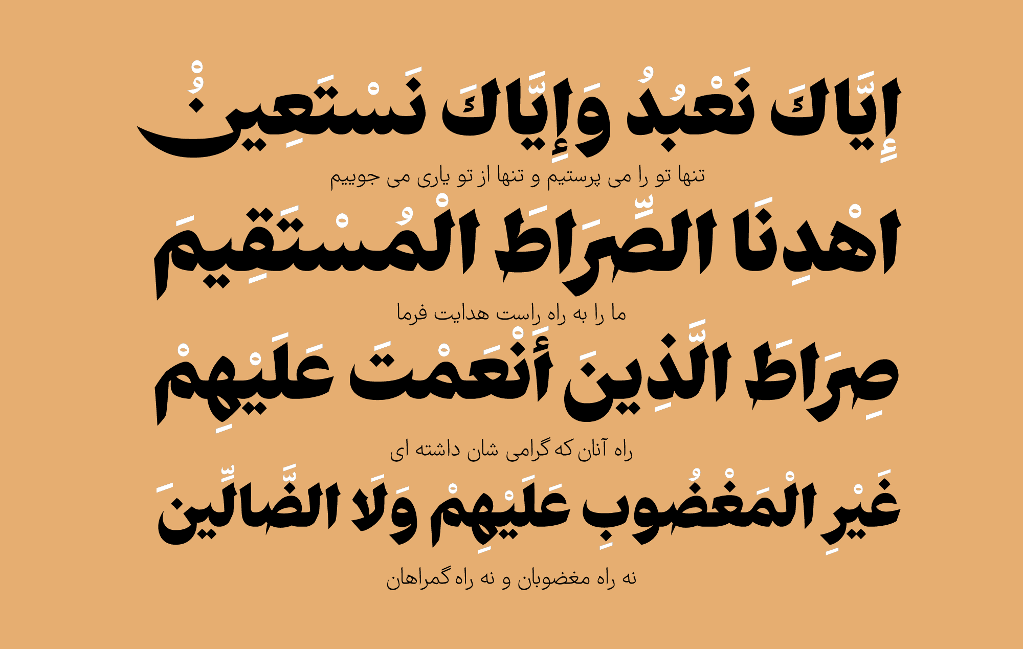 فونت آهنگ