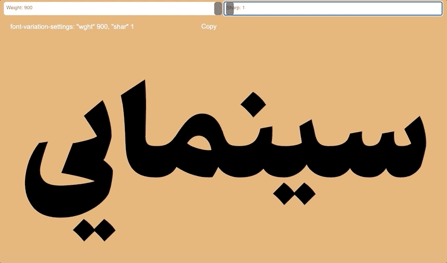 فونت آهنگ