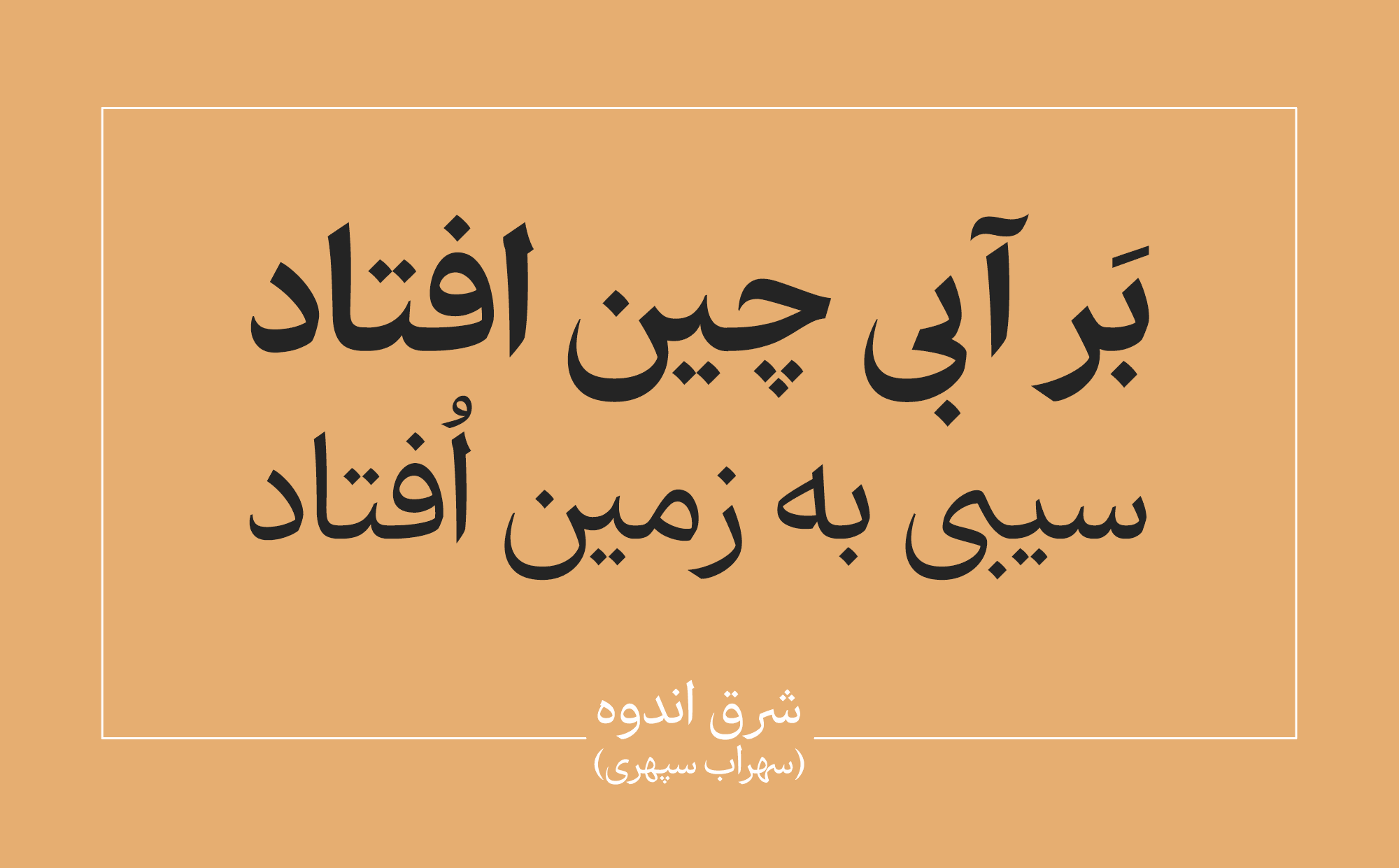 فونت آهنگ