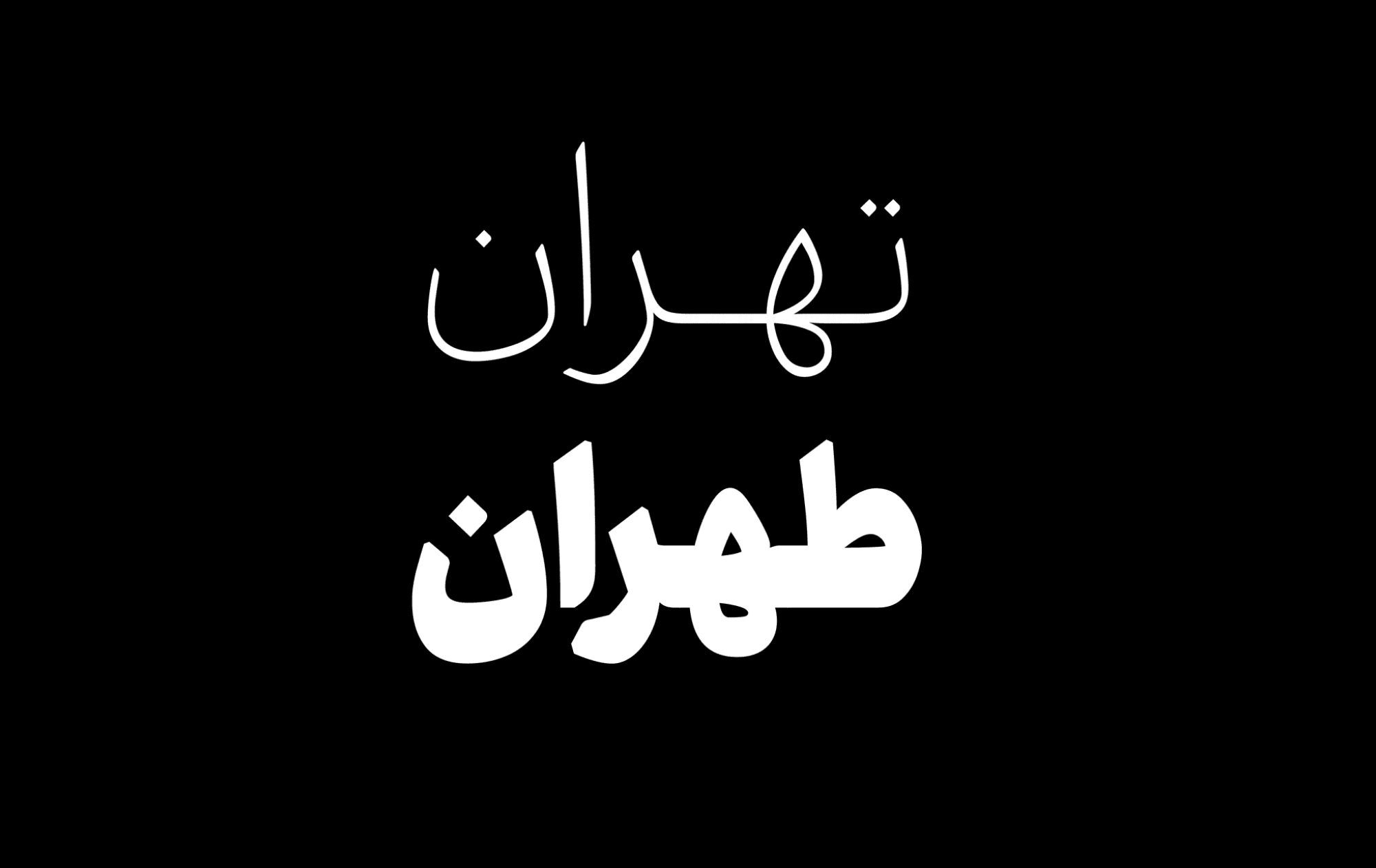در نسخه&zwnj;ی 2 فونت دیباج چه تغییراتی می&zwnj;بینیم؟