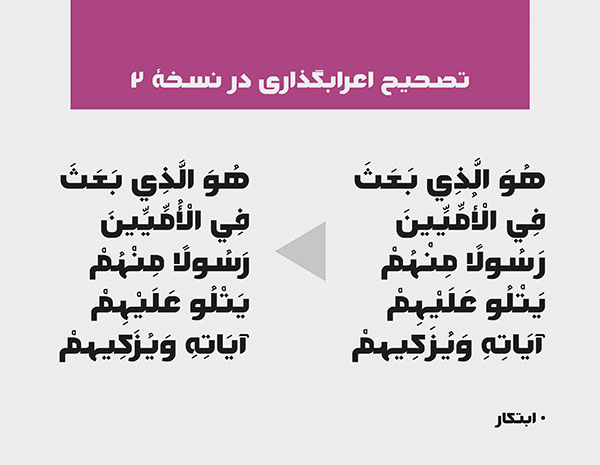 در نسخه ۲ فونت ابتکار چه چیزی جدید است؟