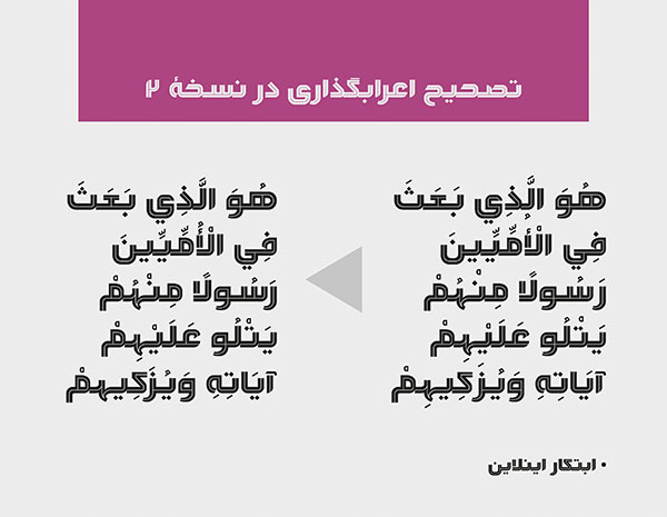 در نسخه ۲ فونت ابتکار چه چیزی جدید است؟