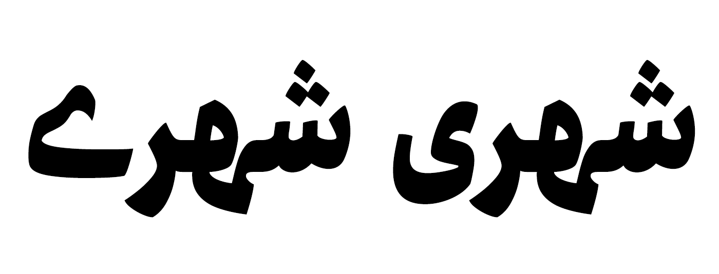 در فونت دماوند۲ چه چیزهایی جدید است؟