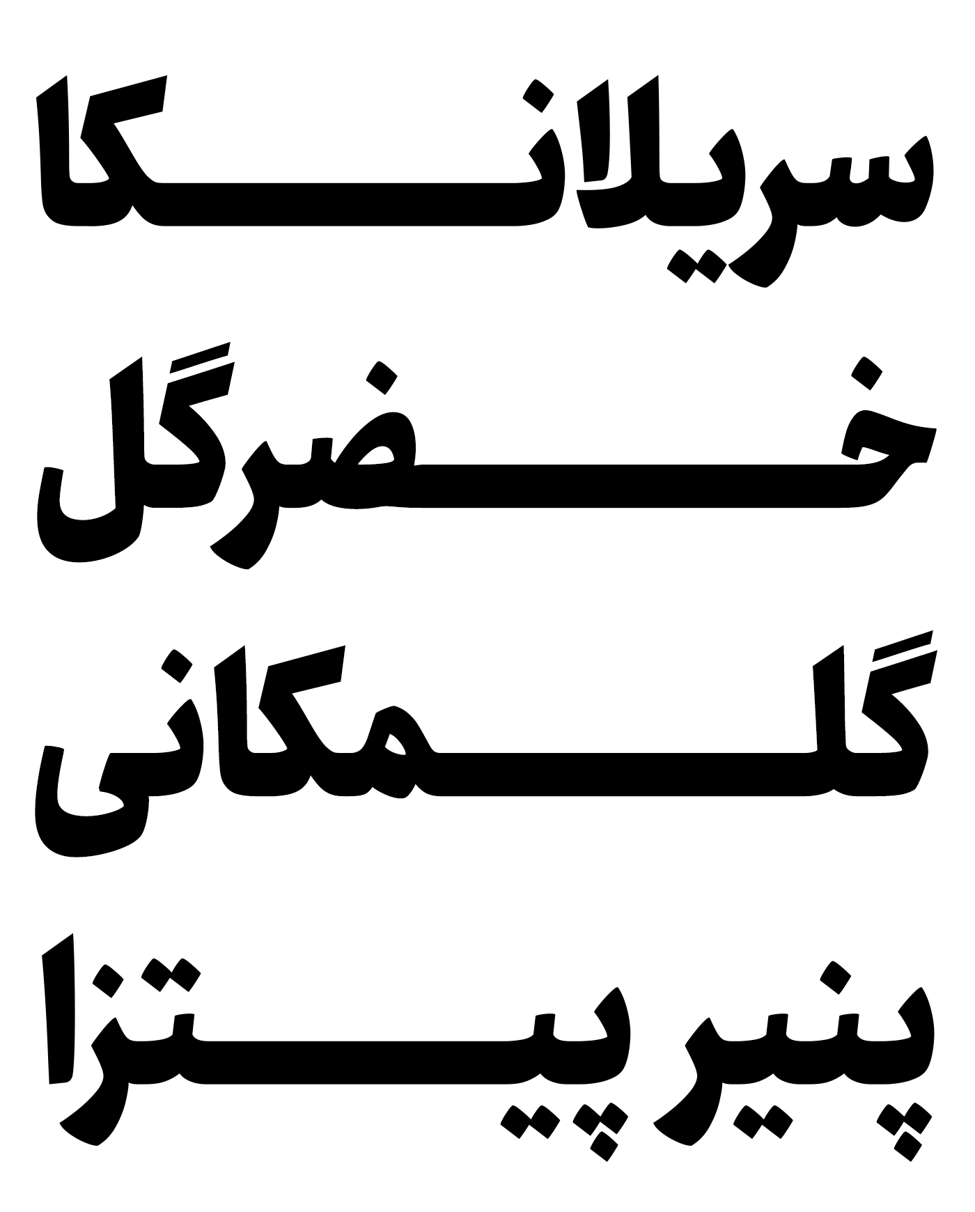 در فونت دماوند۲ چه چیزهایی جدید است؟