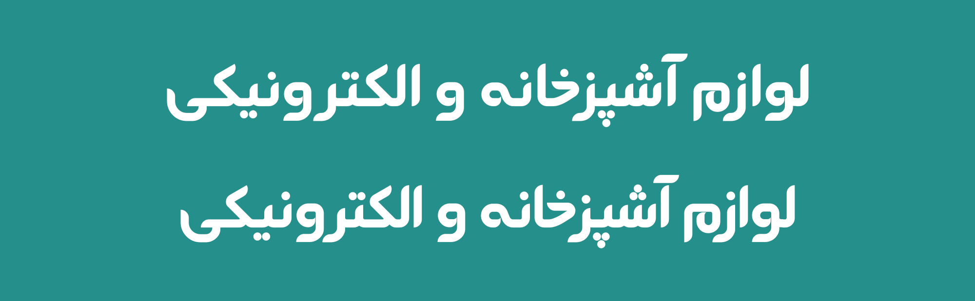 در نسخه&zwnj;ی ۳ فونت آرتین چه تغییراتی می&zwnj;بینیم؟