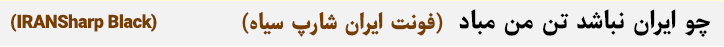 در نسخه ۳ فونت ایران شارپ چه چیزی جدید است؟