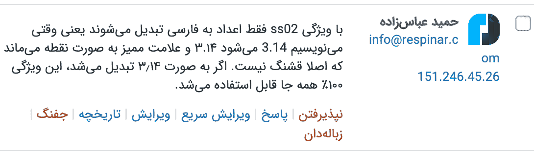 در نسخه ۷.۳ فونت ایران&zwnj;سنسX چه مشکلاتی رفع شده است؟