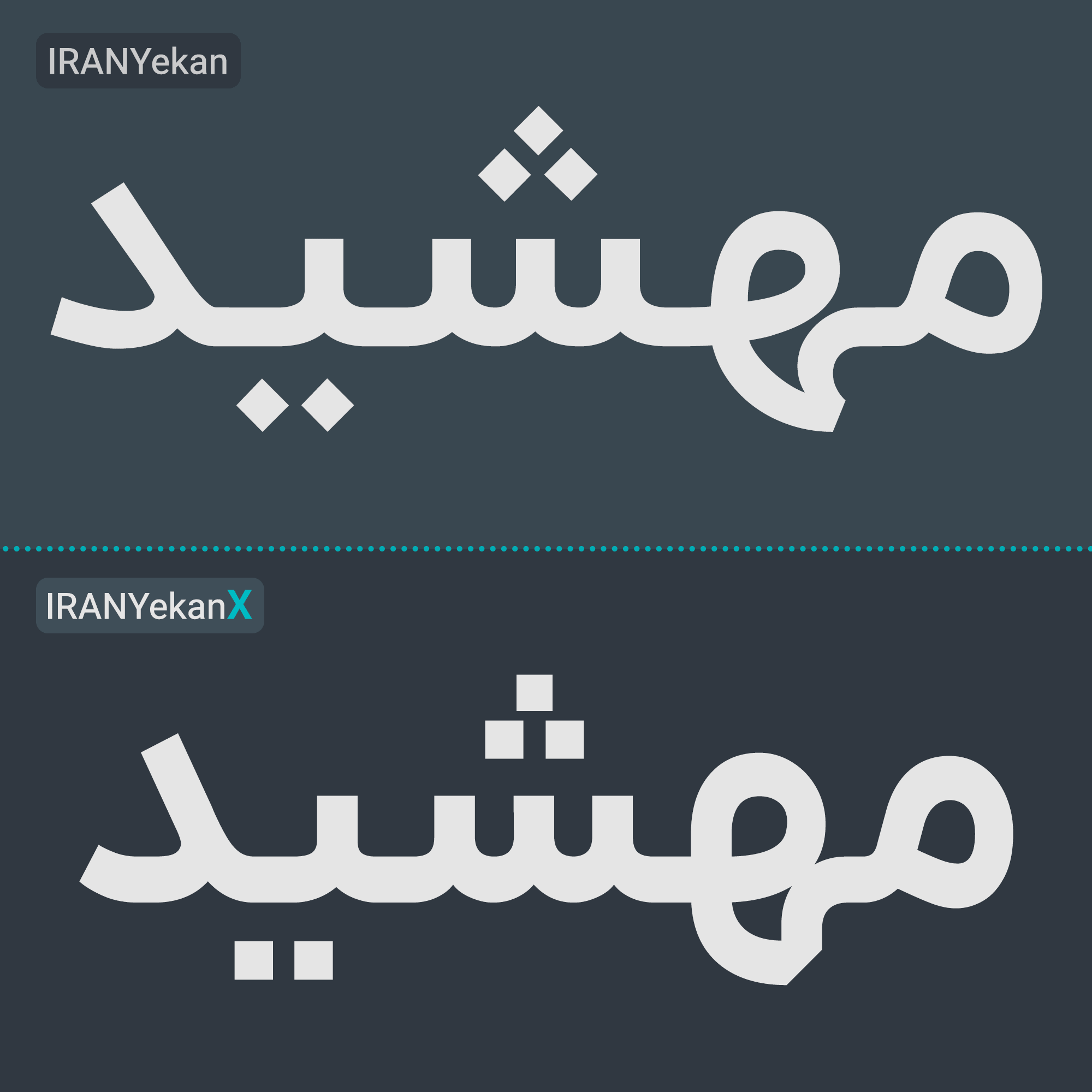 ایران یکانX تولدی دوباره