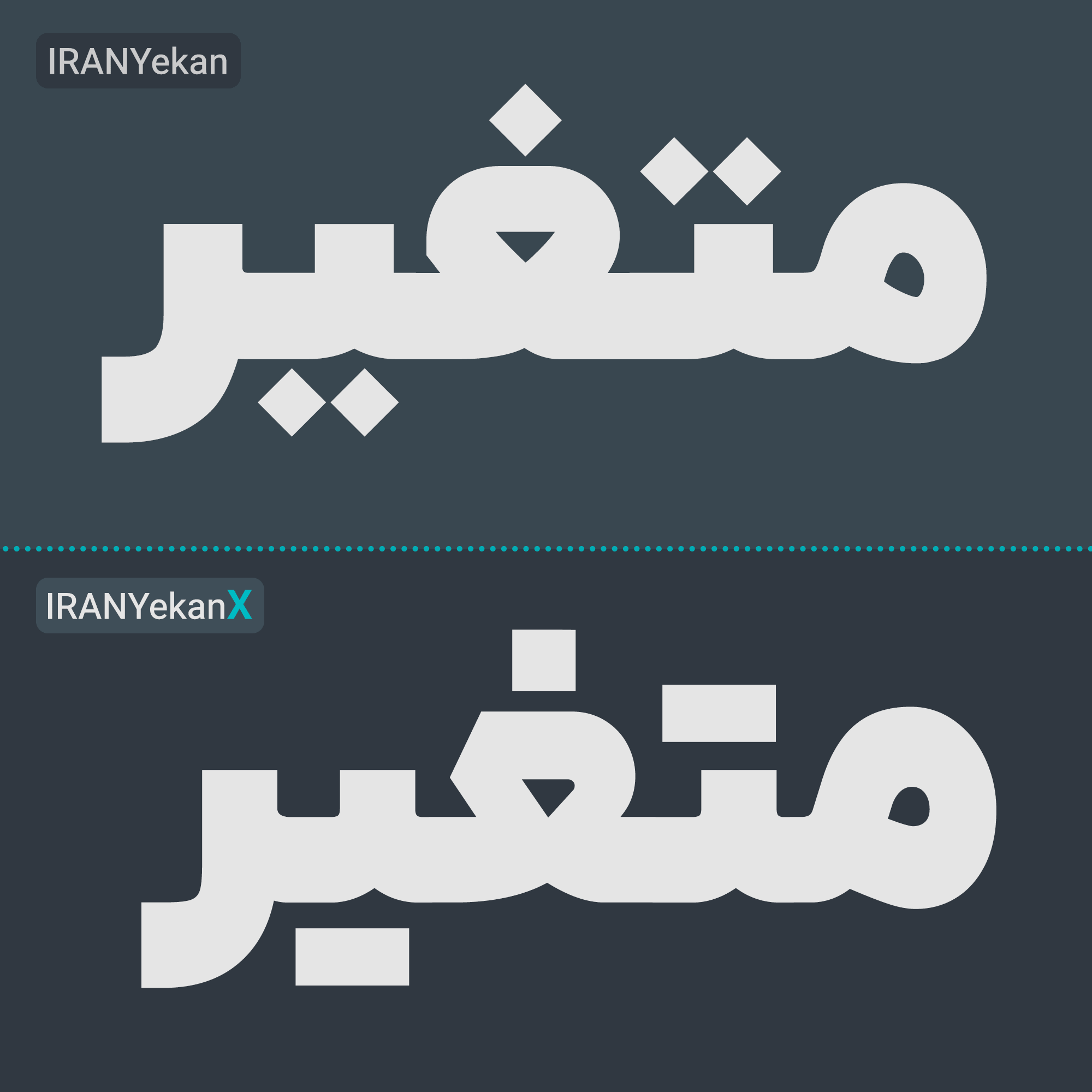 ایران یکانX تولدی دوباره