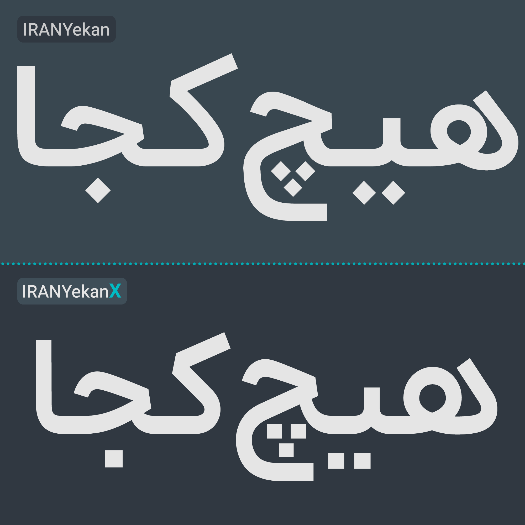 ایران یکانX تولدی دوباره