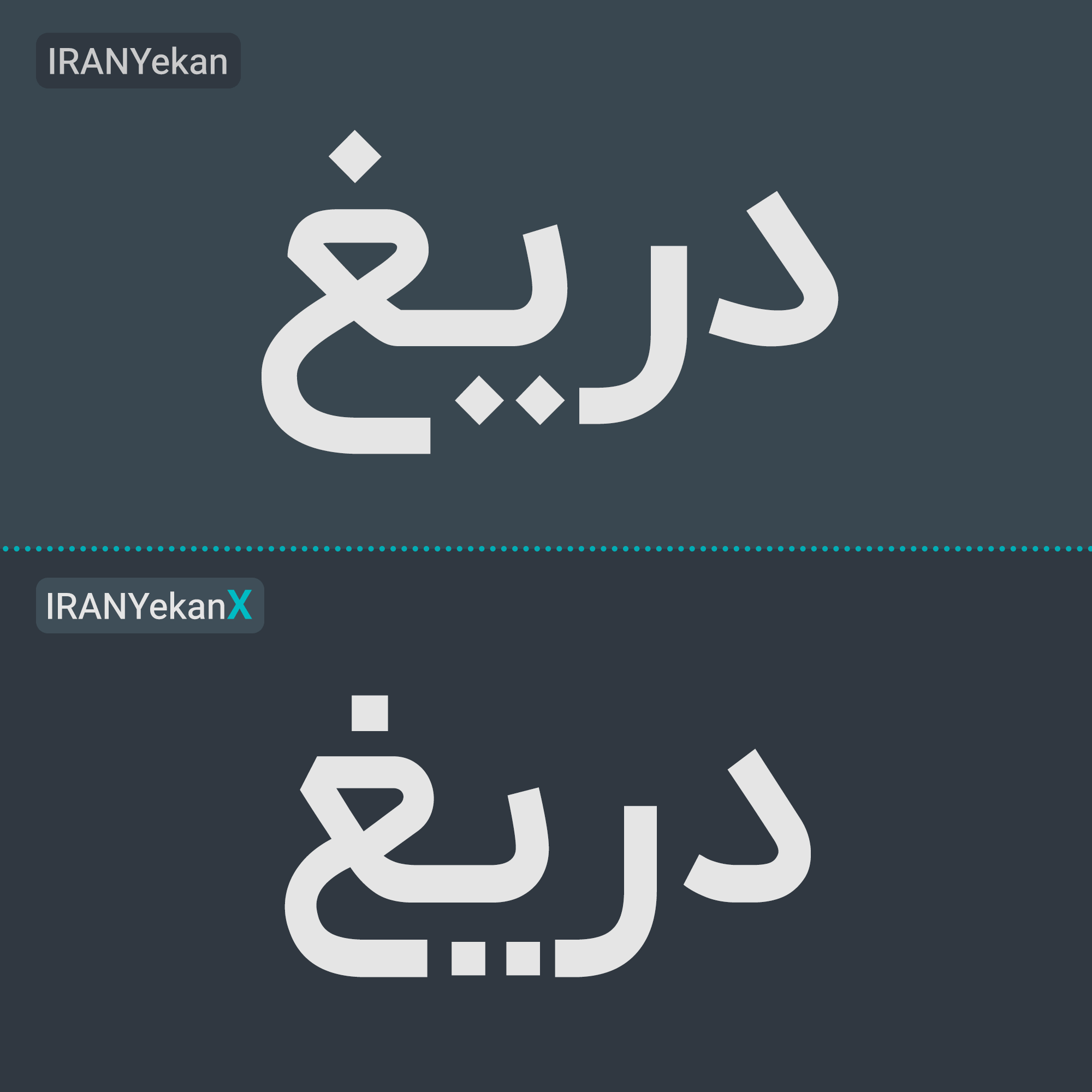 ایران یکانX تولدی دوباره