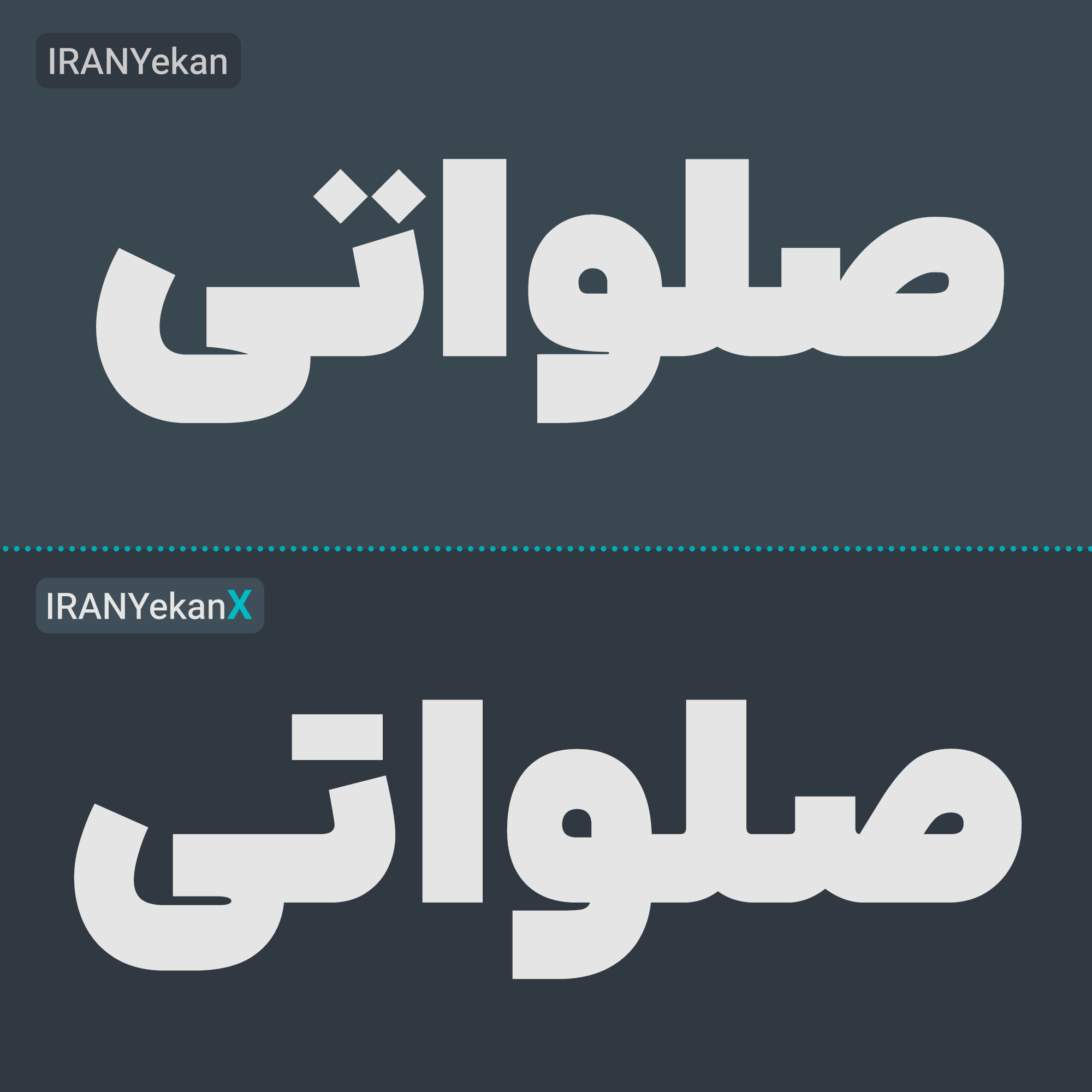 ایران یکانX تولدی دوباره