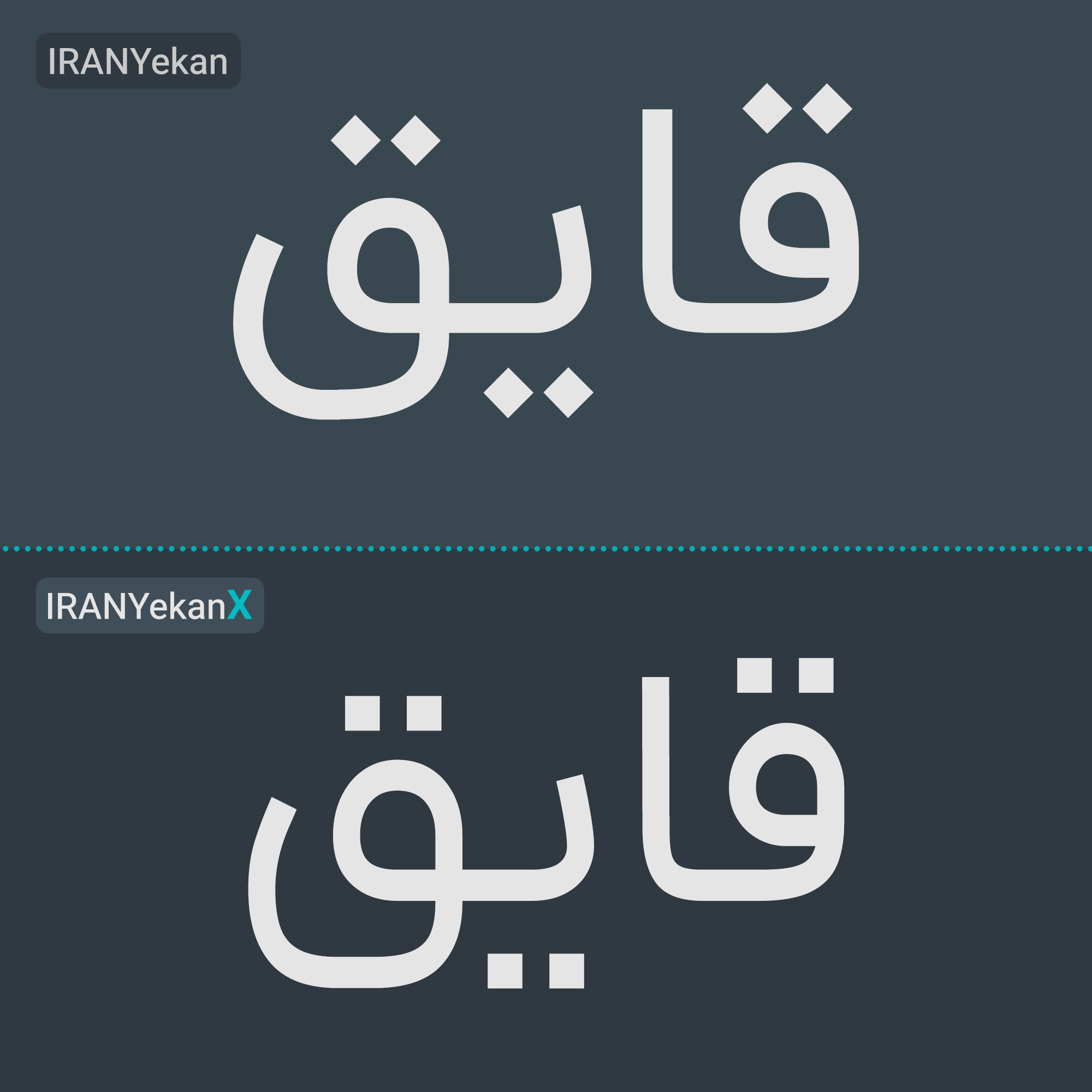ایران یکانX تولدی دوباره