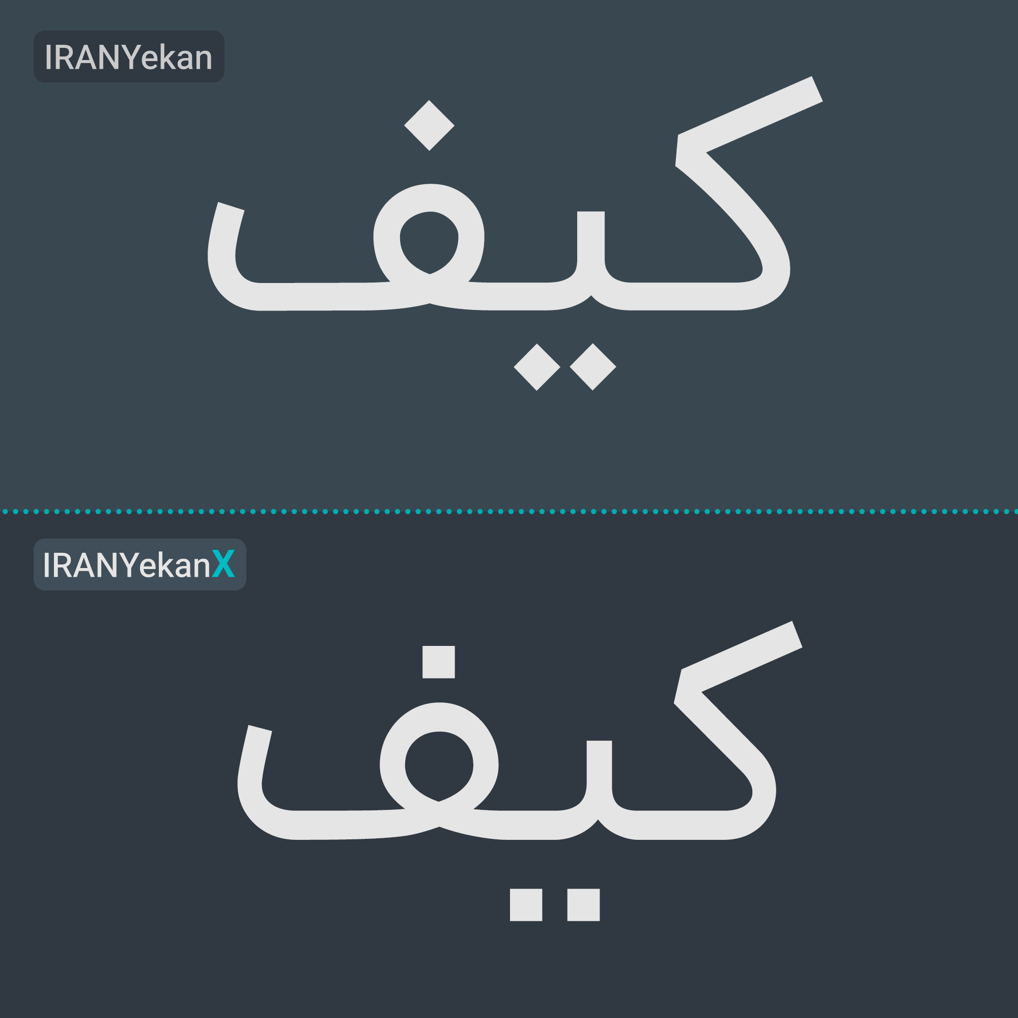 ایران یکانX تولدی دوباره
