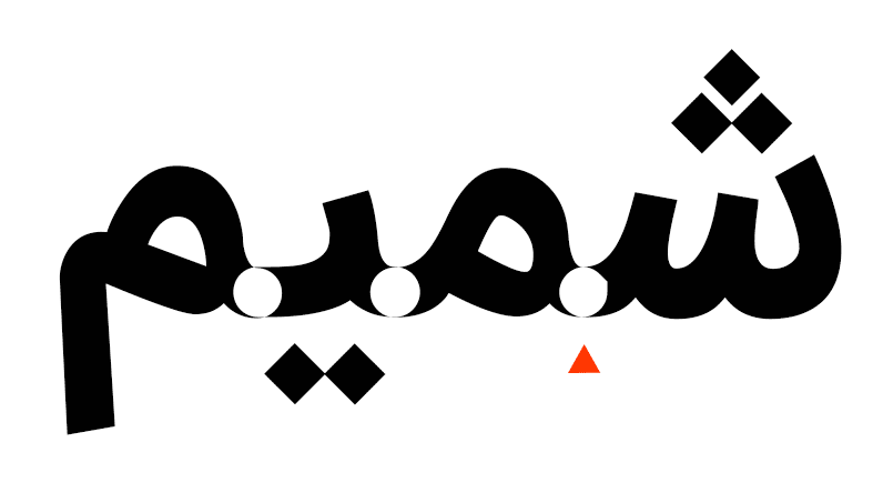 در نسخه ۴٫۲ فونت ایران سنس چه مشکلاتی رفع شده اند؟