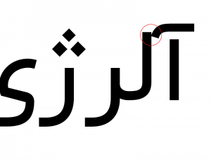 در فونت ایران یکان ۳ چه چیزهایی جدید است؟