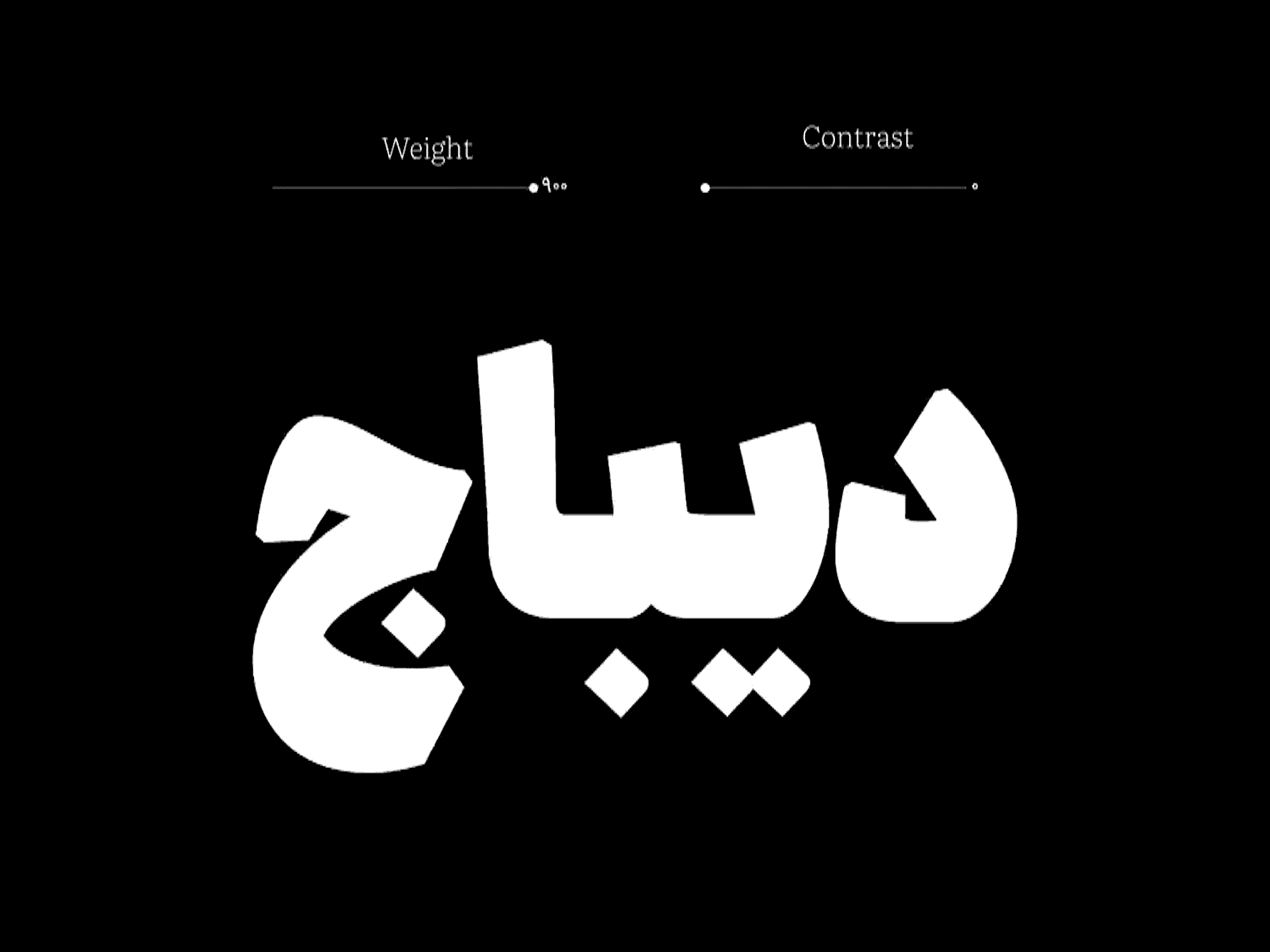 در نسخهی 2.1 فونت دیباج چه تغییراتی میبینیم؟