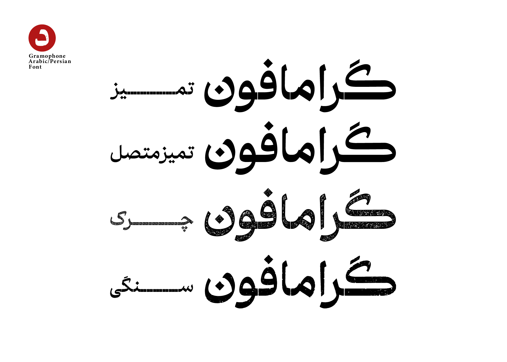 در نسخه&zwnj;ی 2 فونت گرامافون چه تغییراتی می&zwnj;بینیم؟