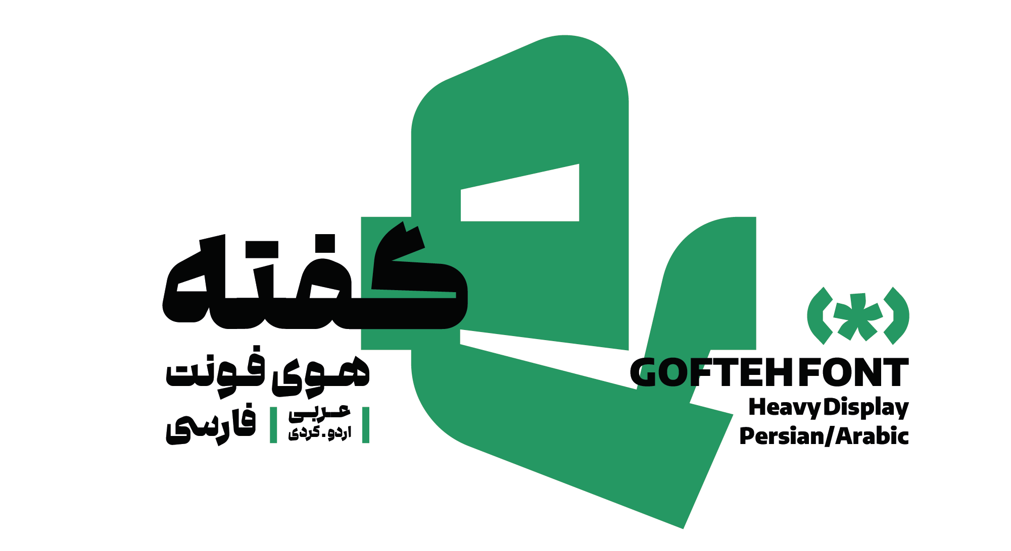 فونت گفته | Gofteh
