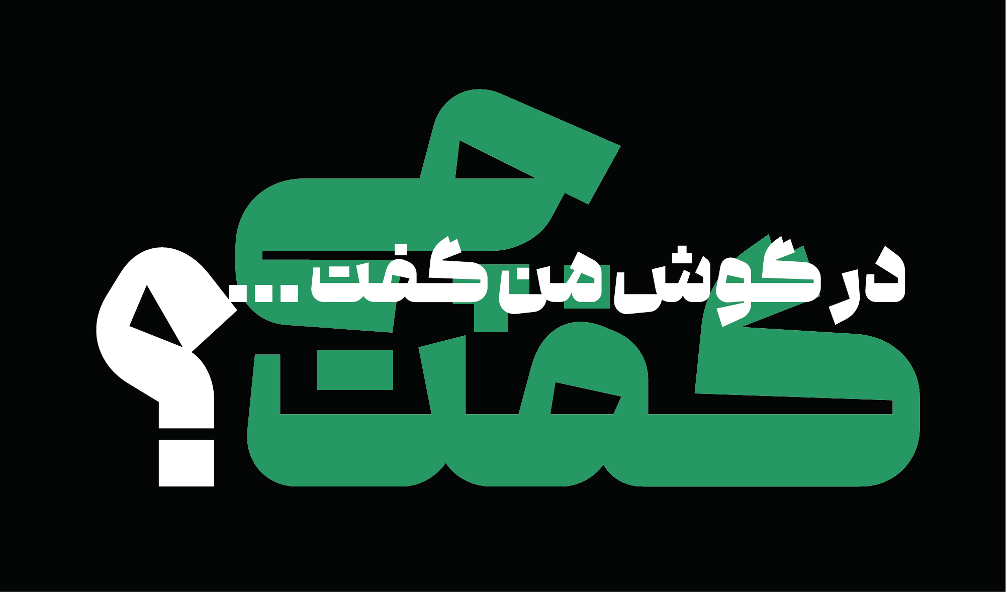 فونت گفته | Gofteh