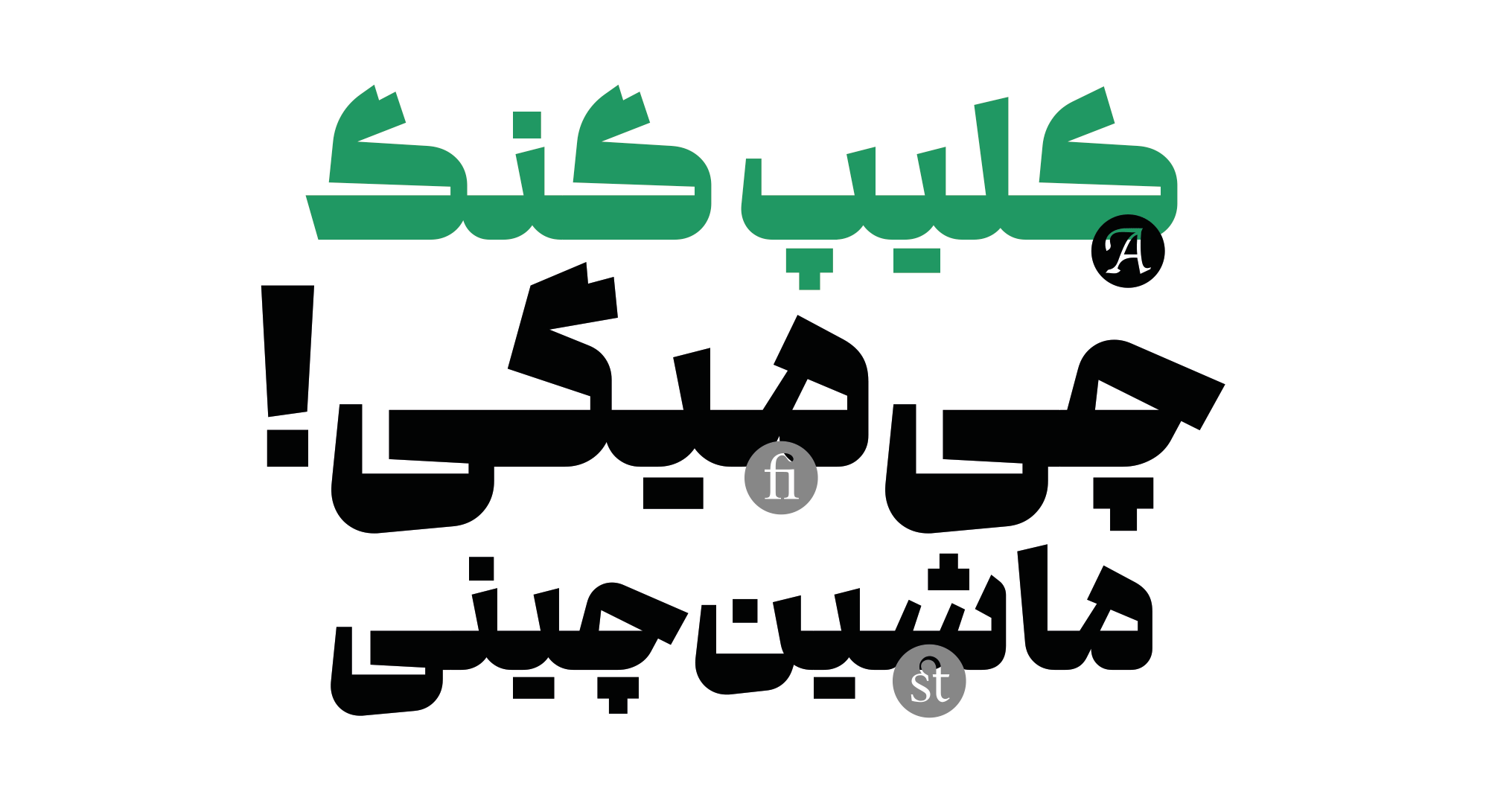 فونت گفته | Gofteh