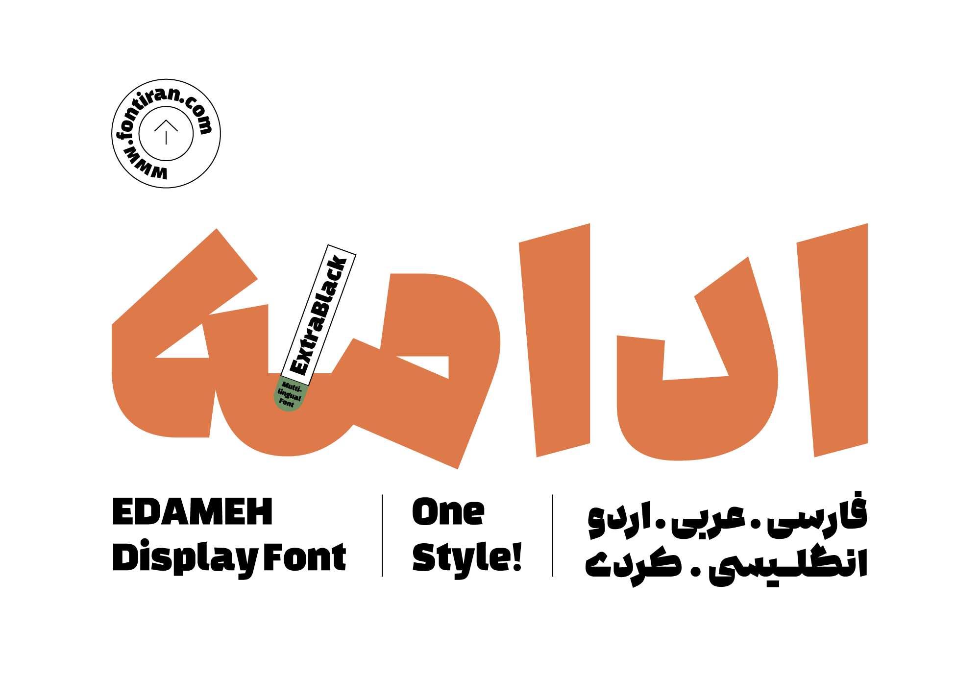 فونت ادامه edameh font