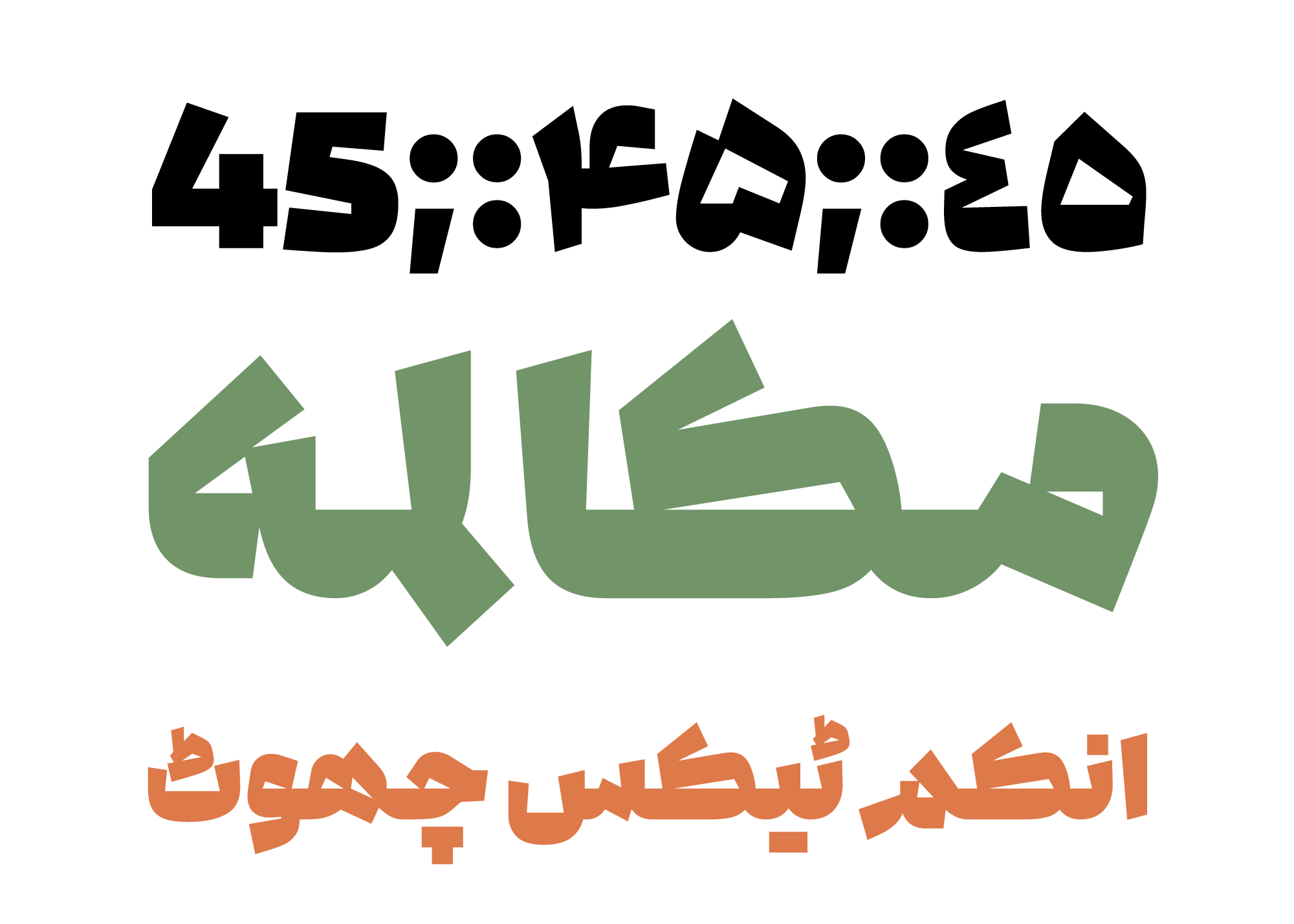 فونت ادامه edameh font