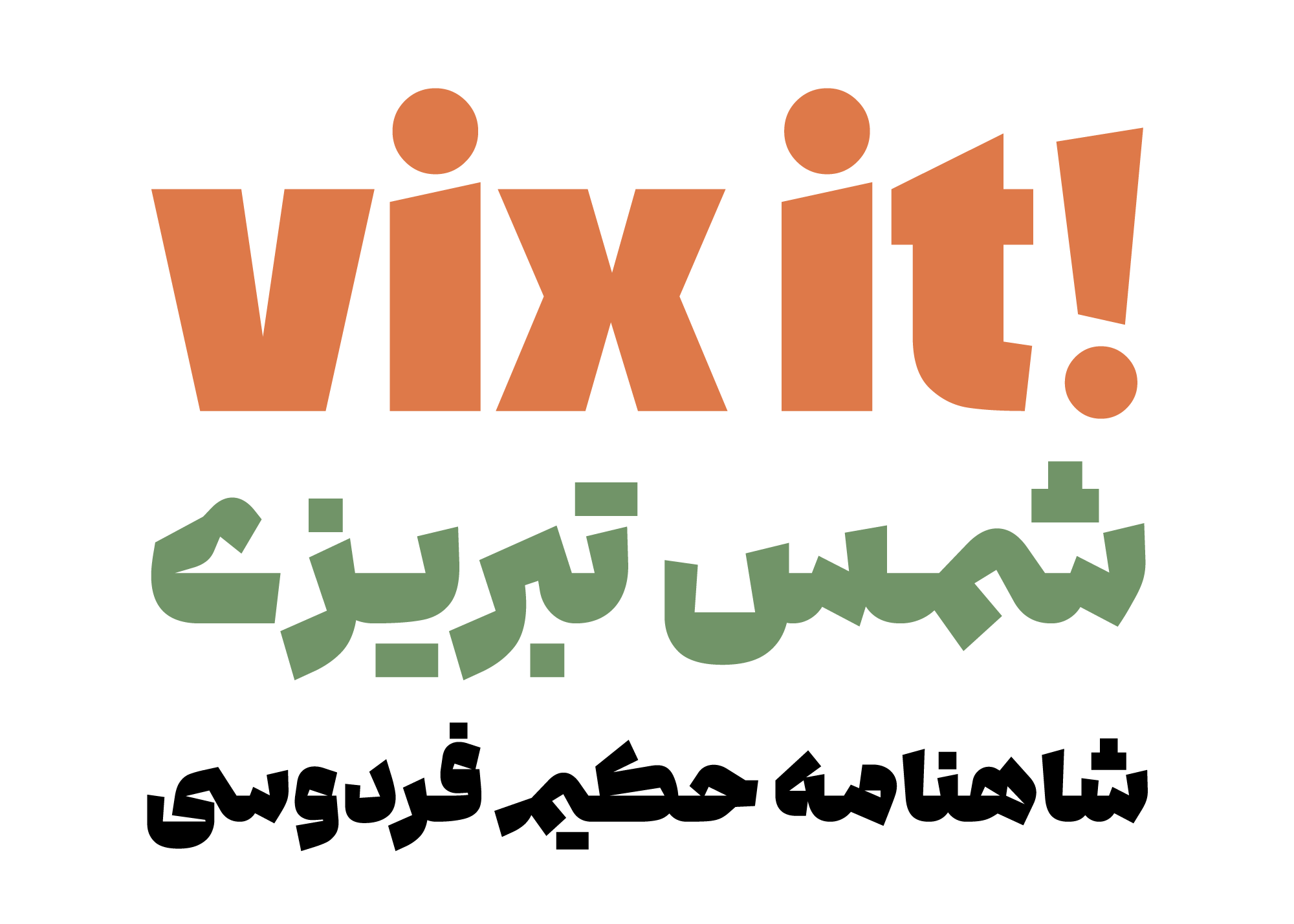 فونت ادامه edameh font