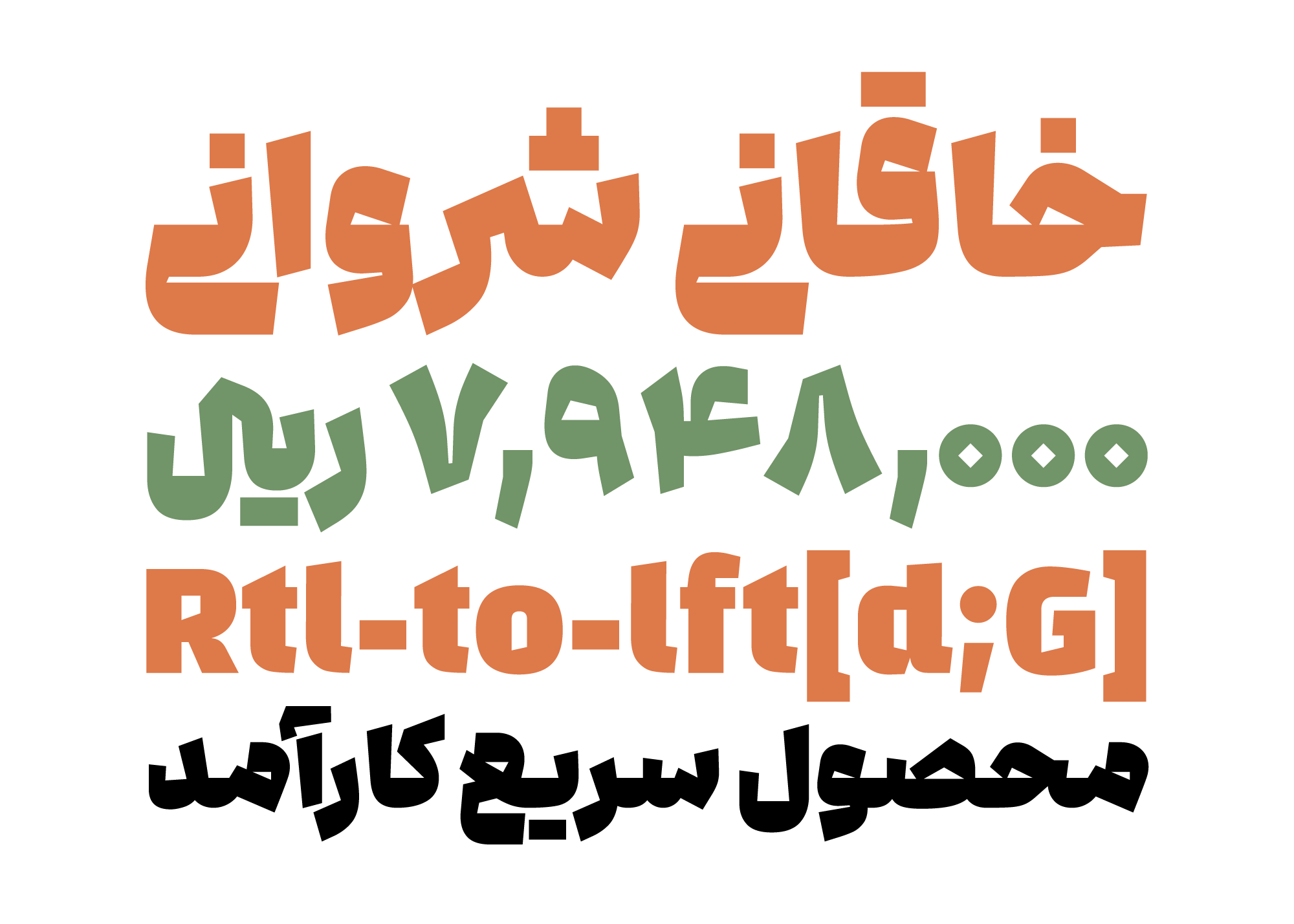 فونت ادامه edameh font