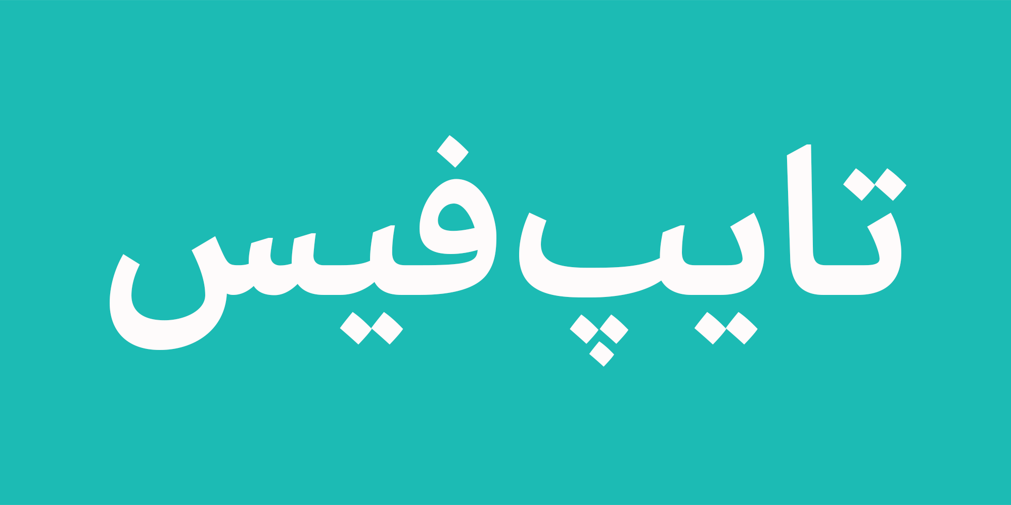 فونت اکران