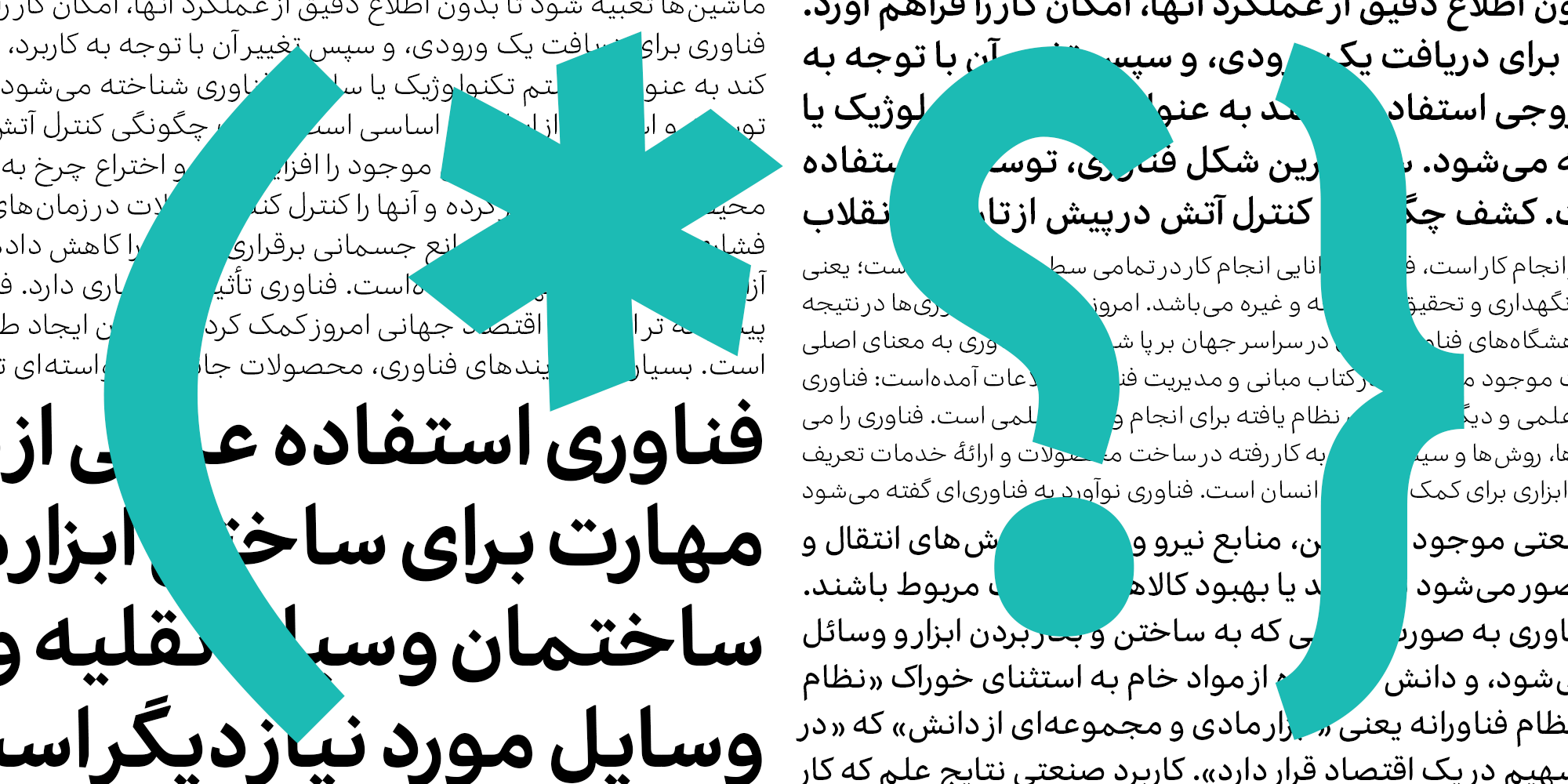 فونت اکران