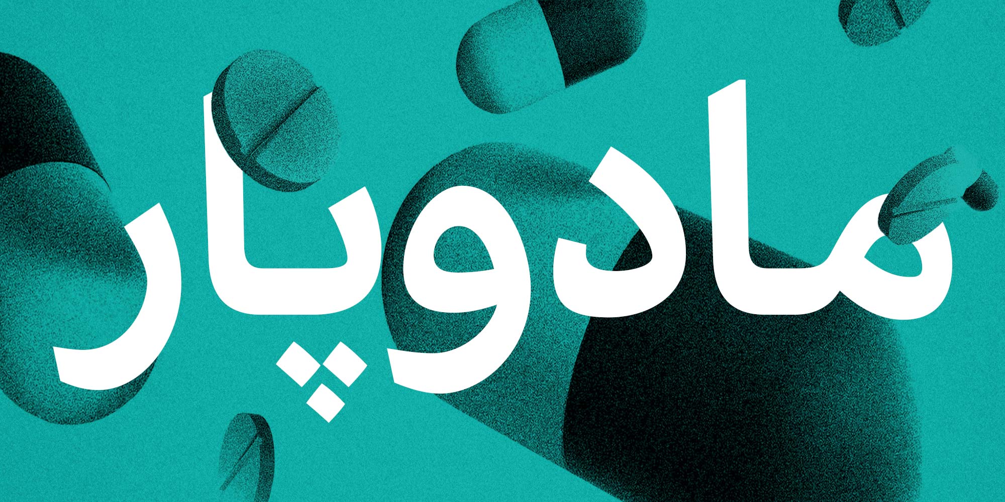 فونت اکران