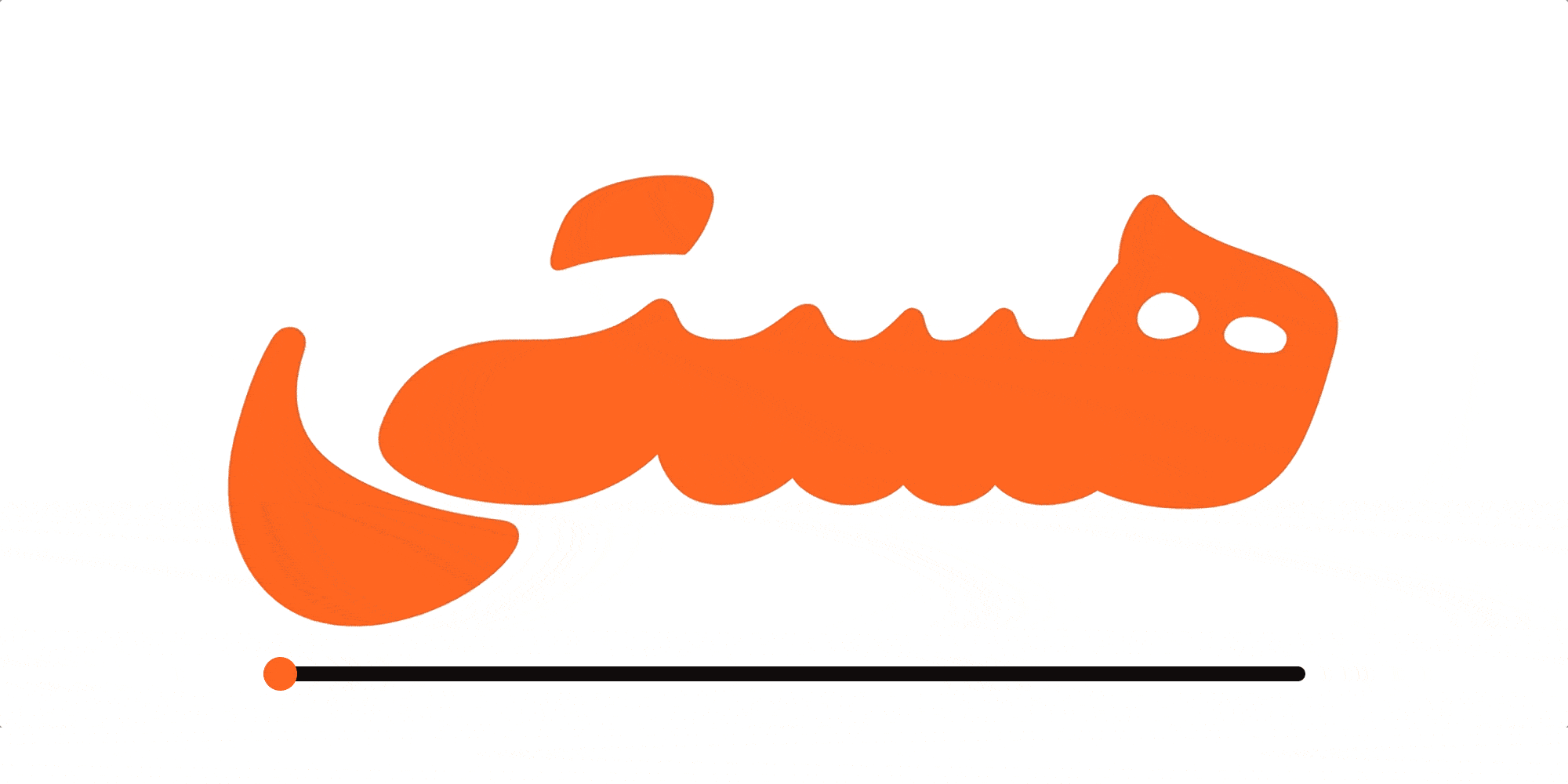 فونت هستی