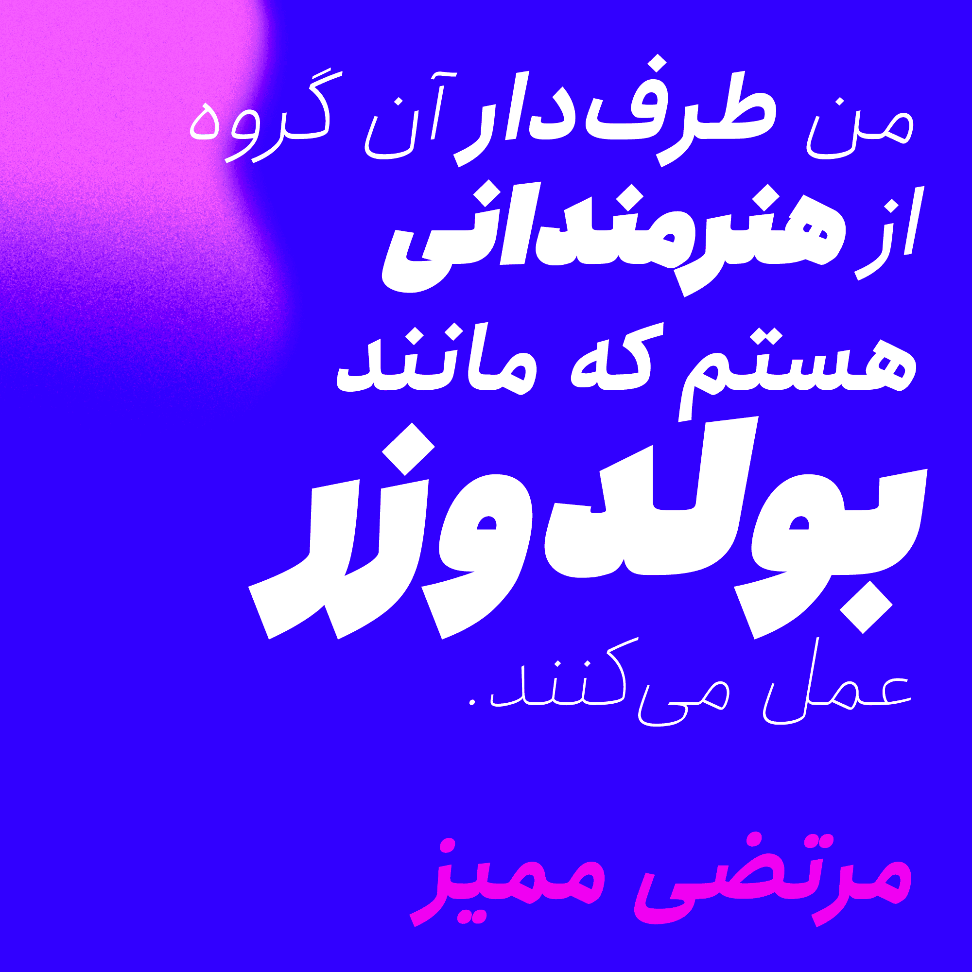 فونت انجمن
