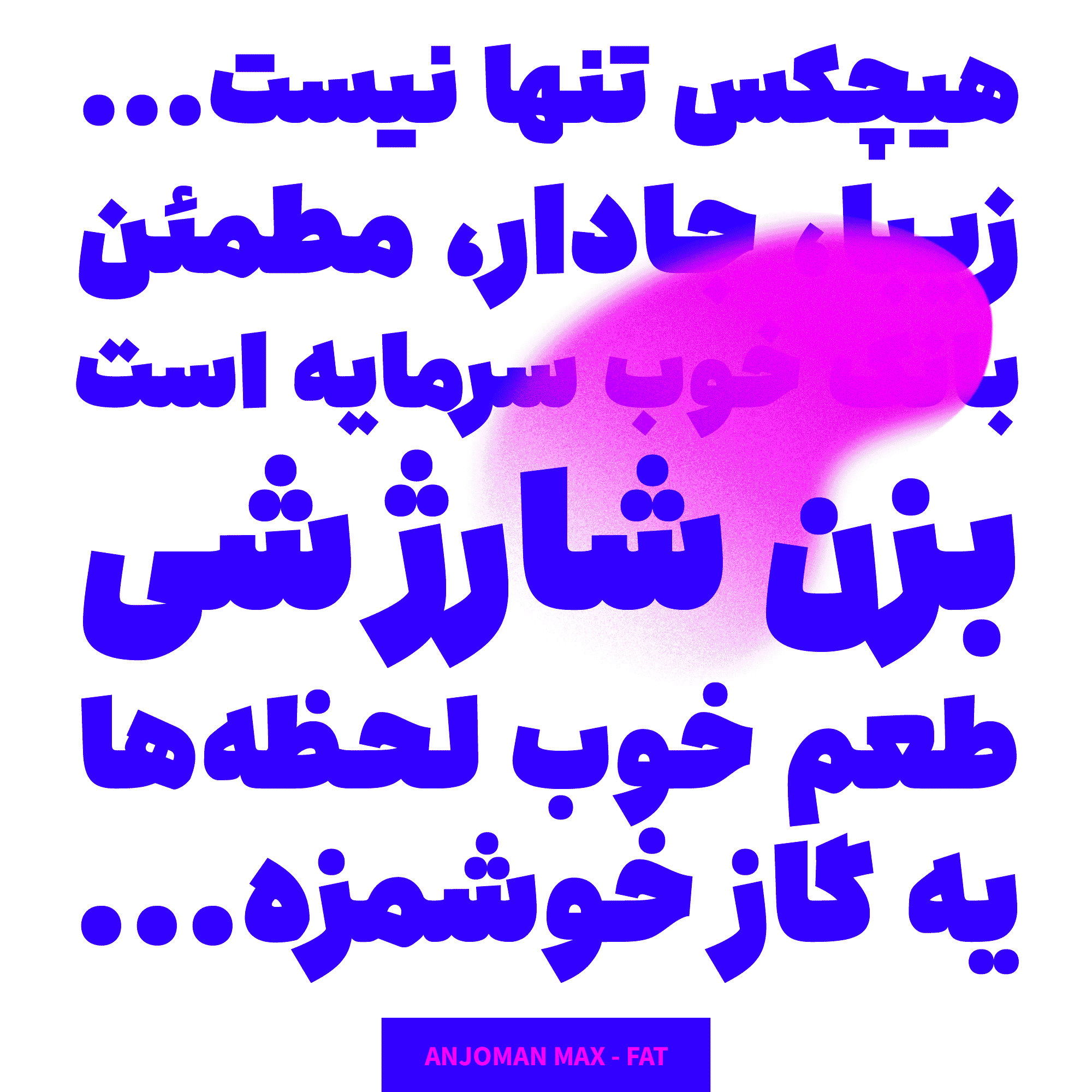 فونت انجمن