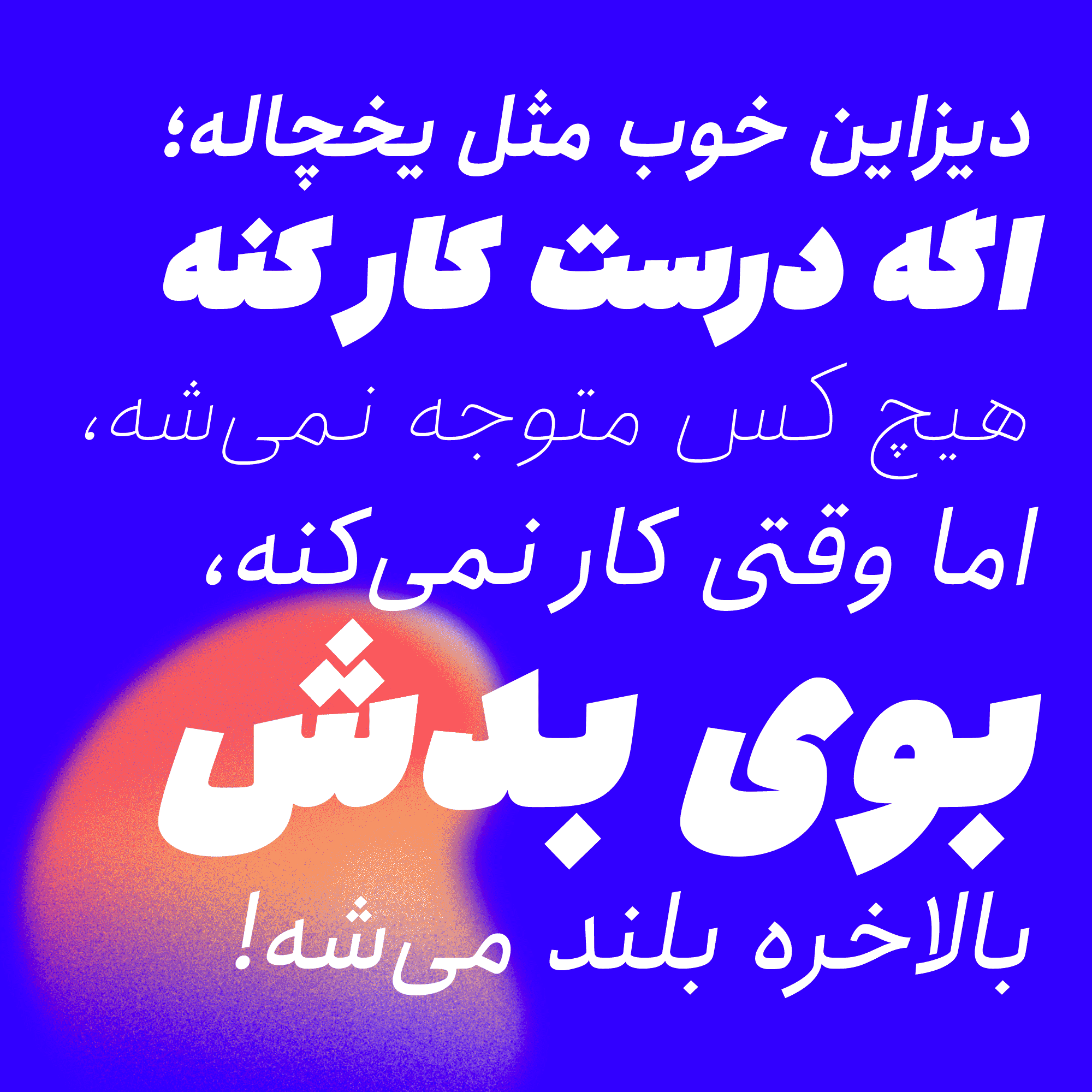فونت انجمن