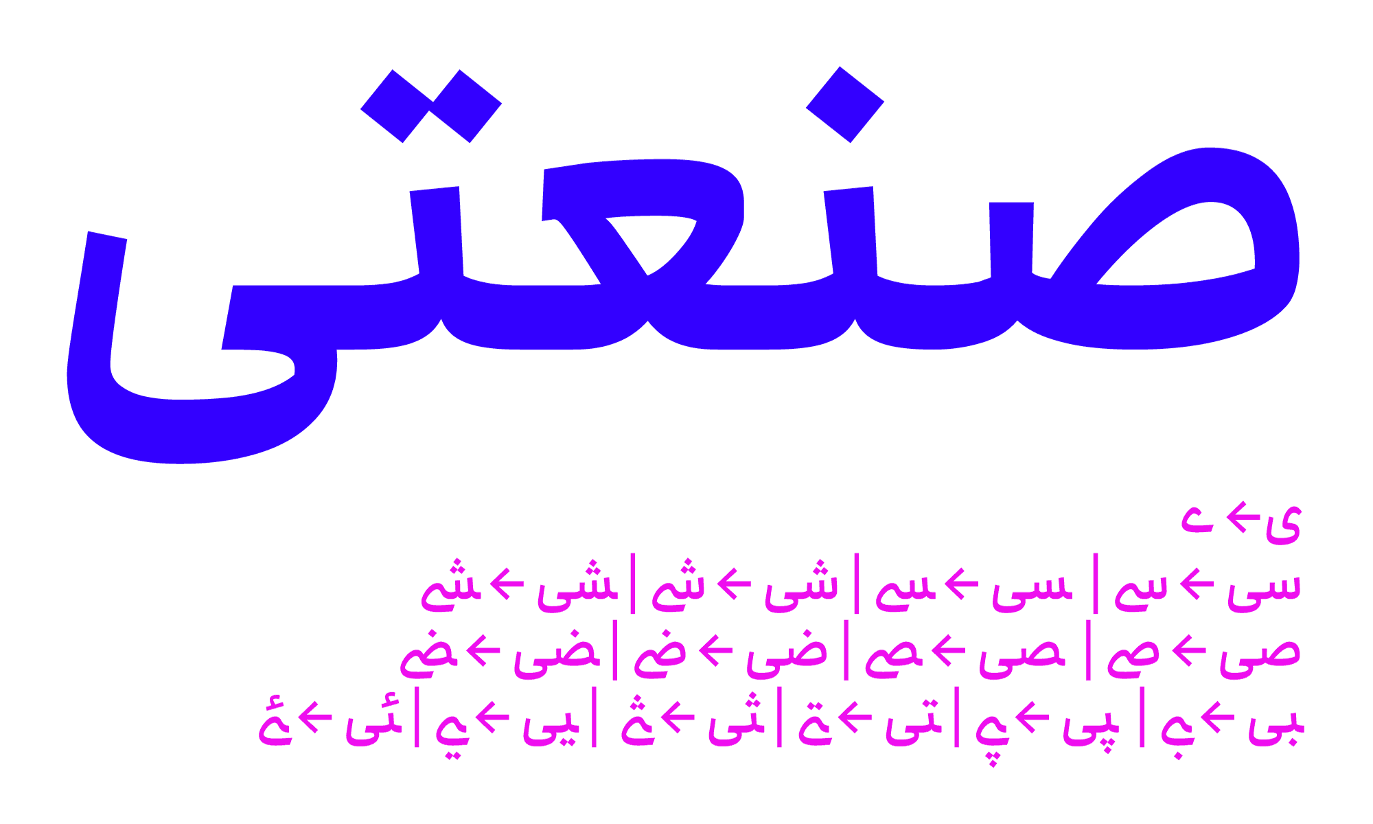 فونت انجمن
