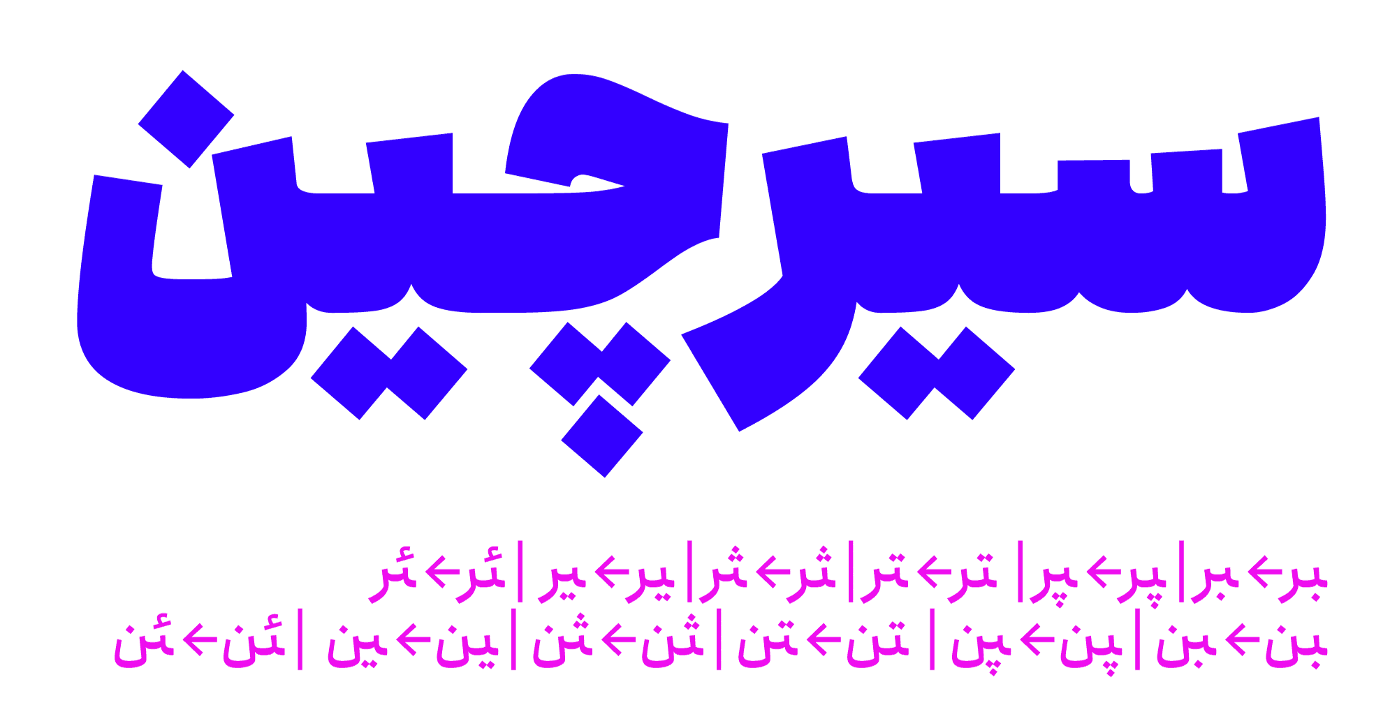 فونت انجمن