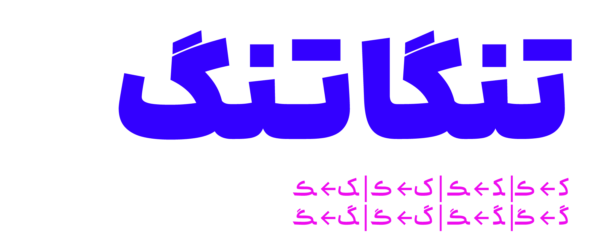 فونت انجمن