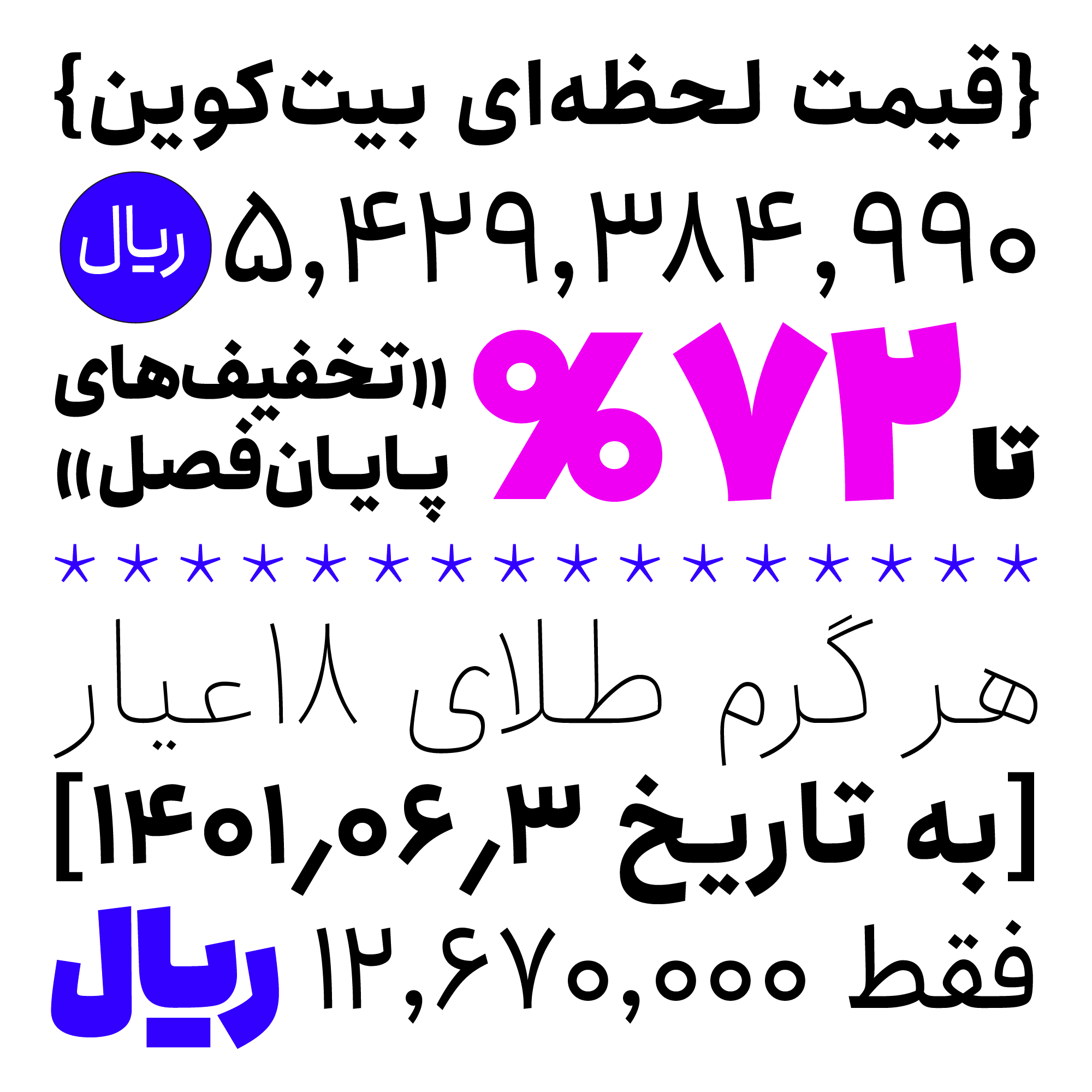 فونت انجمن